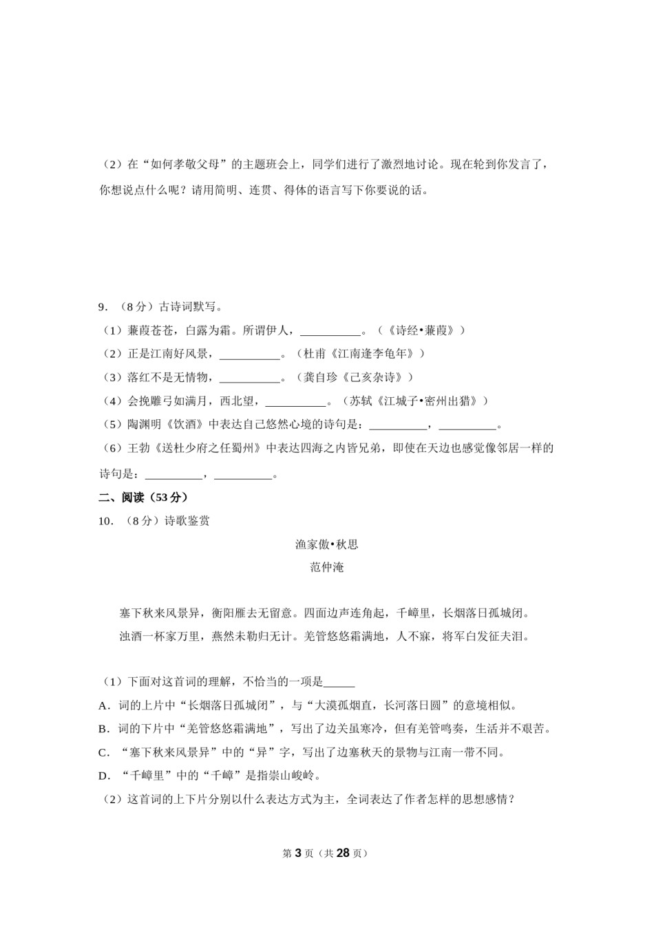 2018年湖南省怀化市中考语文试卷（含解析版）.doc_第3页