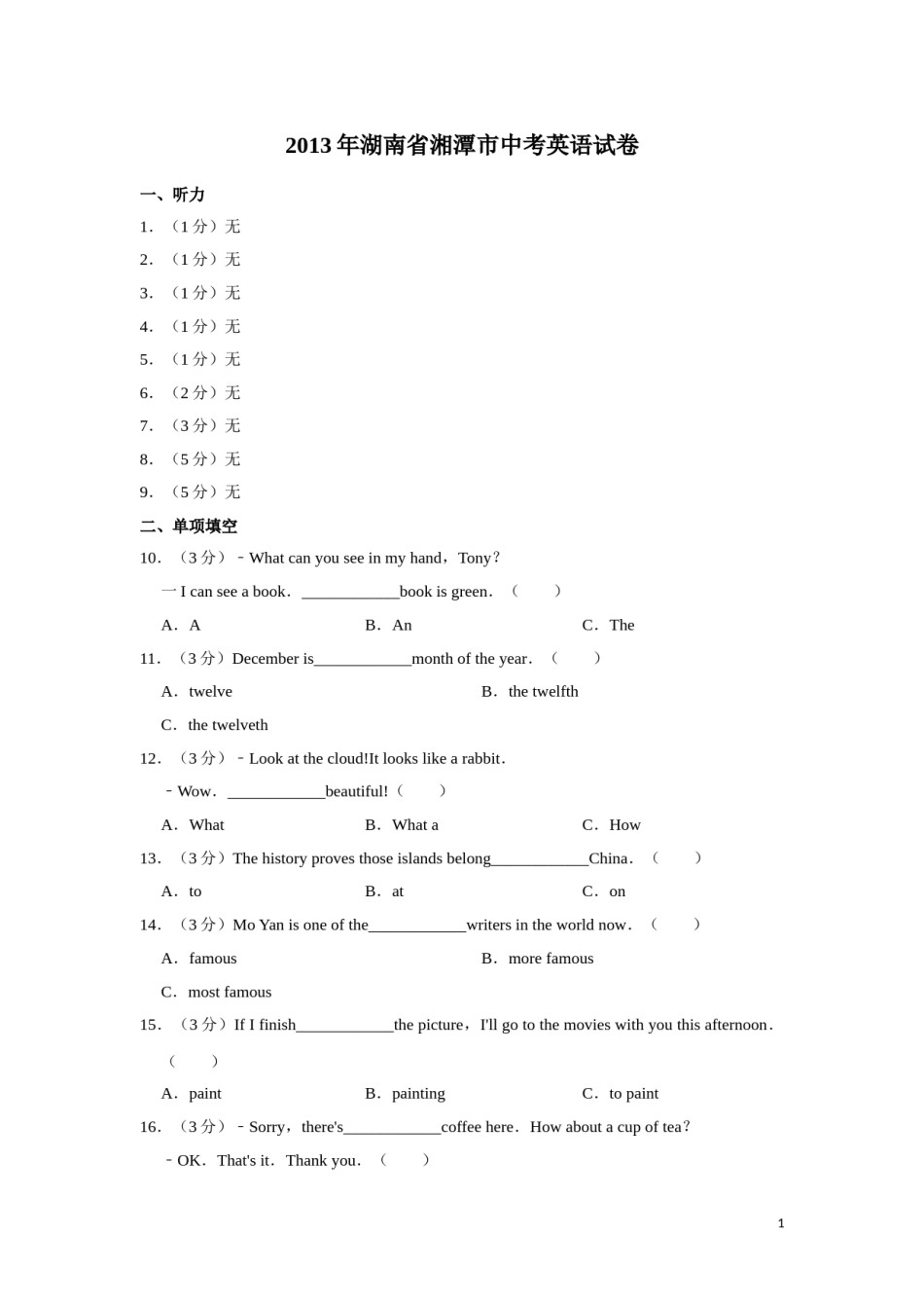 2013年湖南省湘潭市中考英语试卷（学生版）  学霸冲冲冲shop348121278.taobao.com.doc_第1页