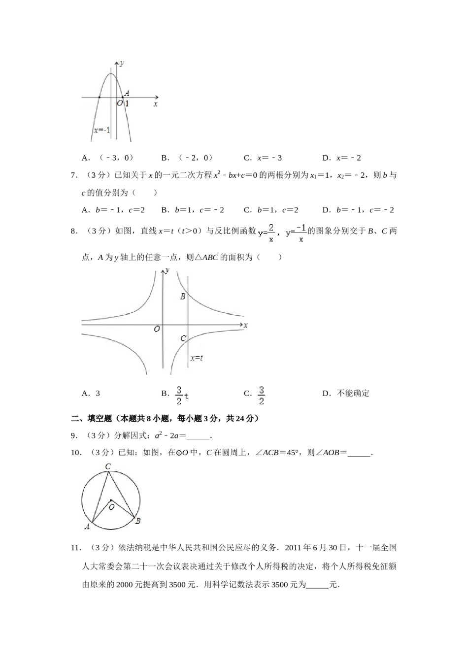 2012年湖南省株洲市中考数学试卷（学生版）  .doc_第2页