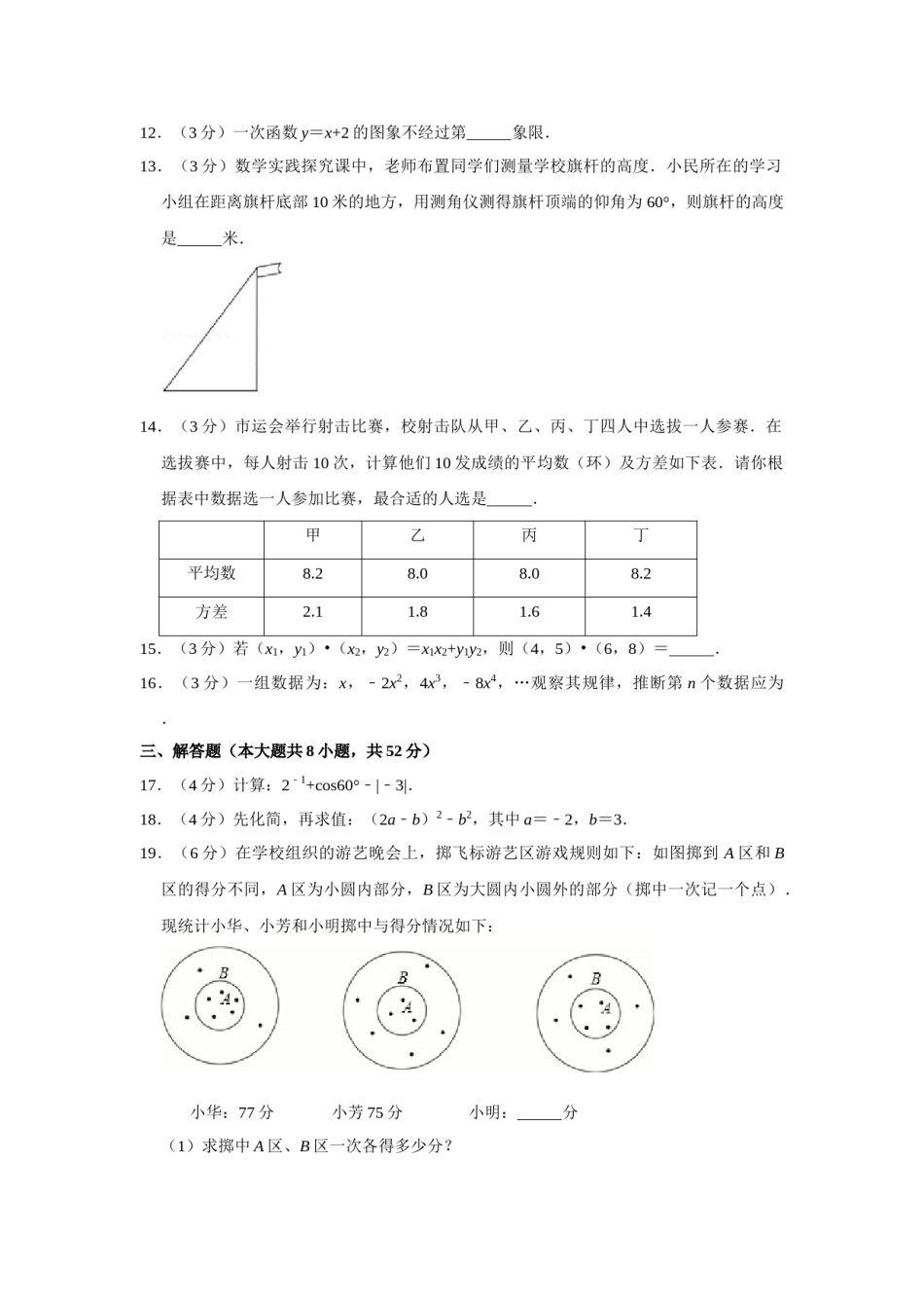 2012年湖南省株洲市中考数学试卷（学生版）  .doc_第3页