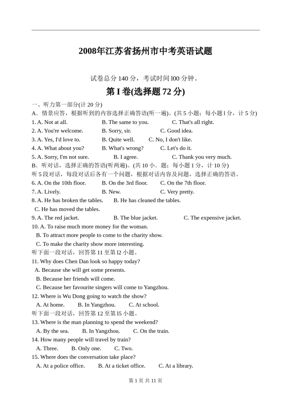 2008年江苏省扬州市中考英语试题(含答案).doc_第1页