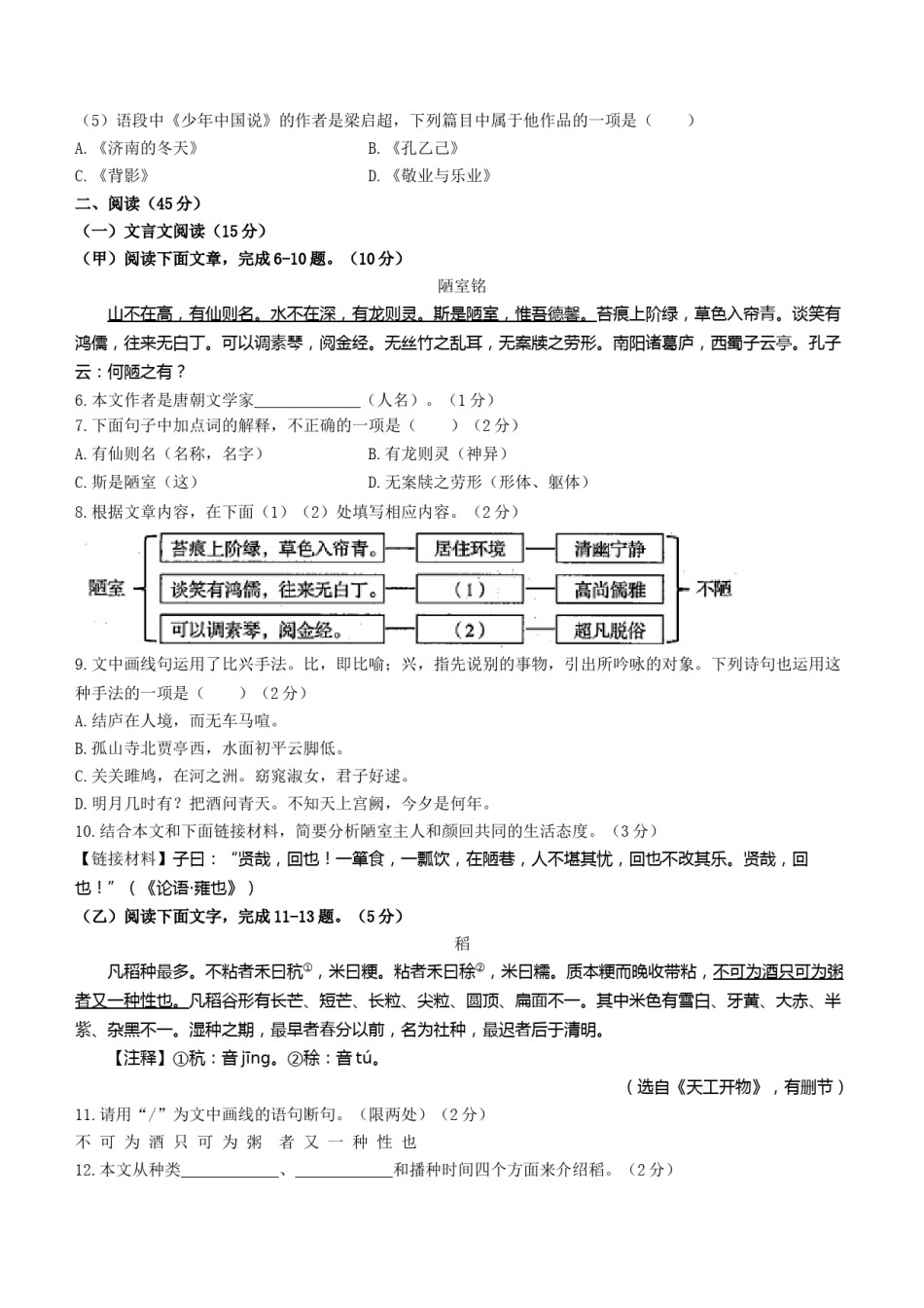 2021年吉林省中考语文真题（含答案）（原卷版）.doc_第2页