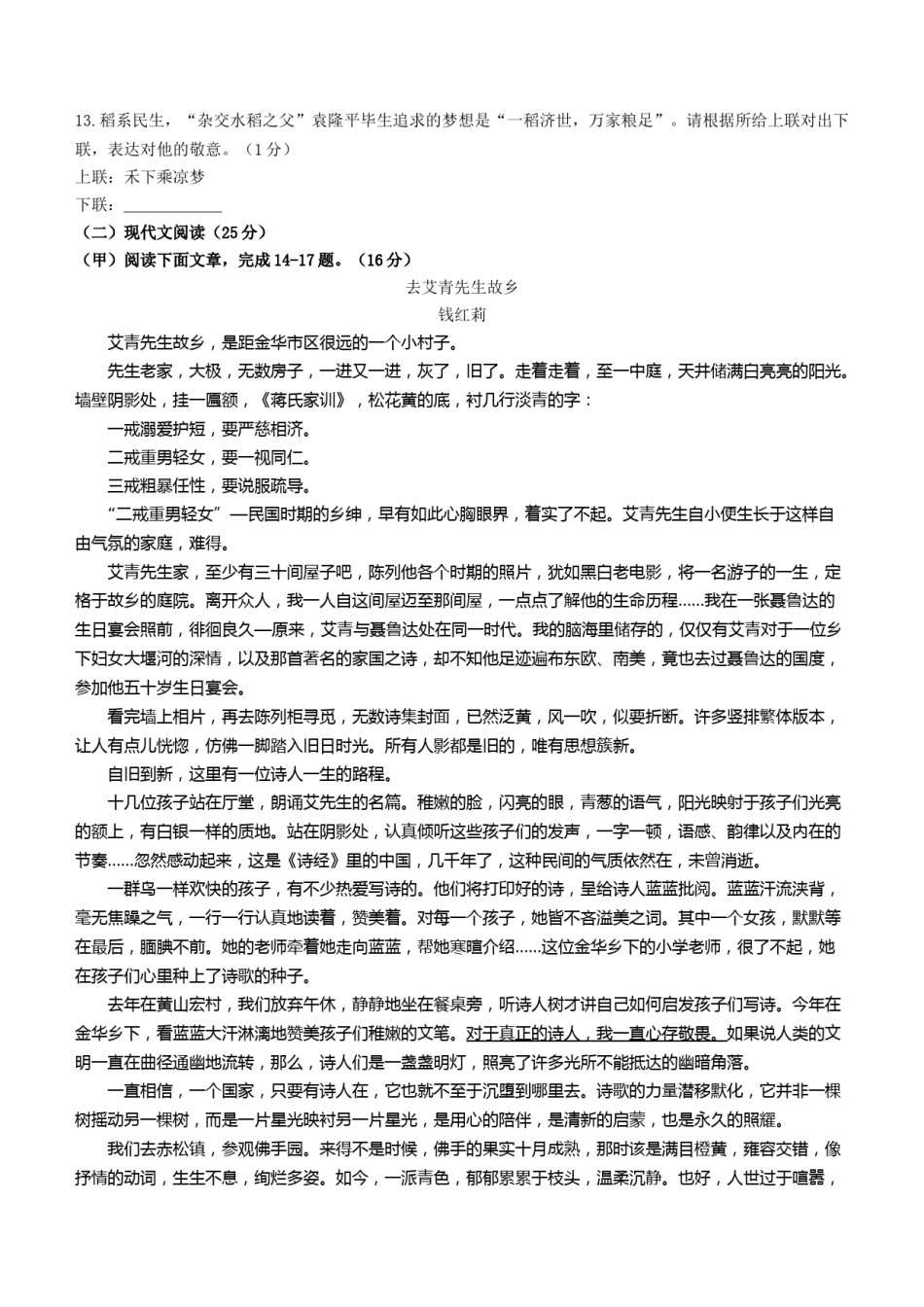 2021年吉林省中考语文真题（含答案）（原卷版）.doc_第3页