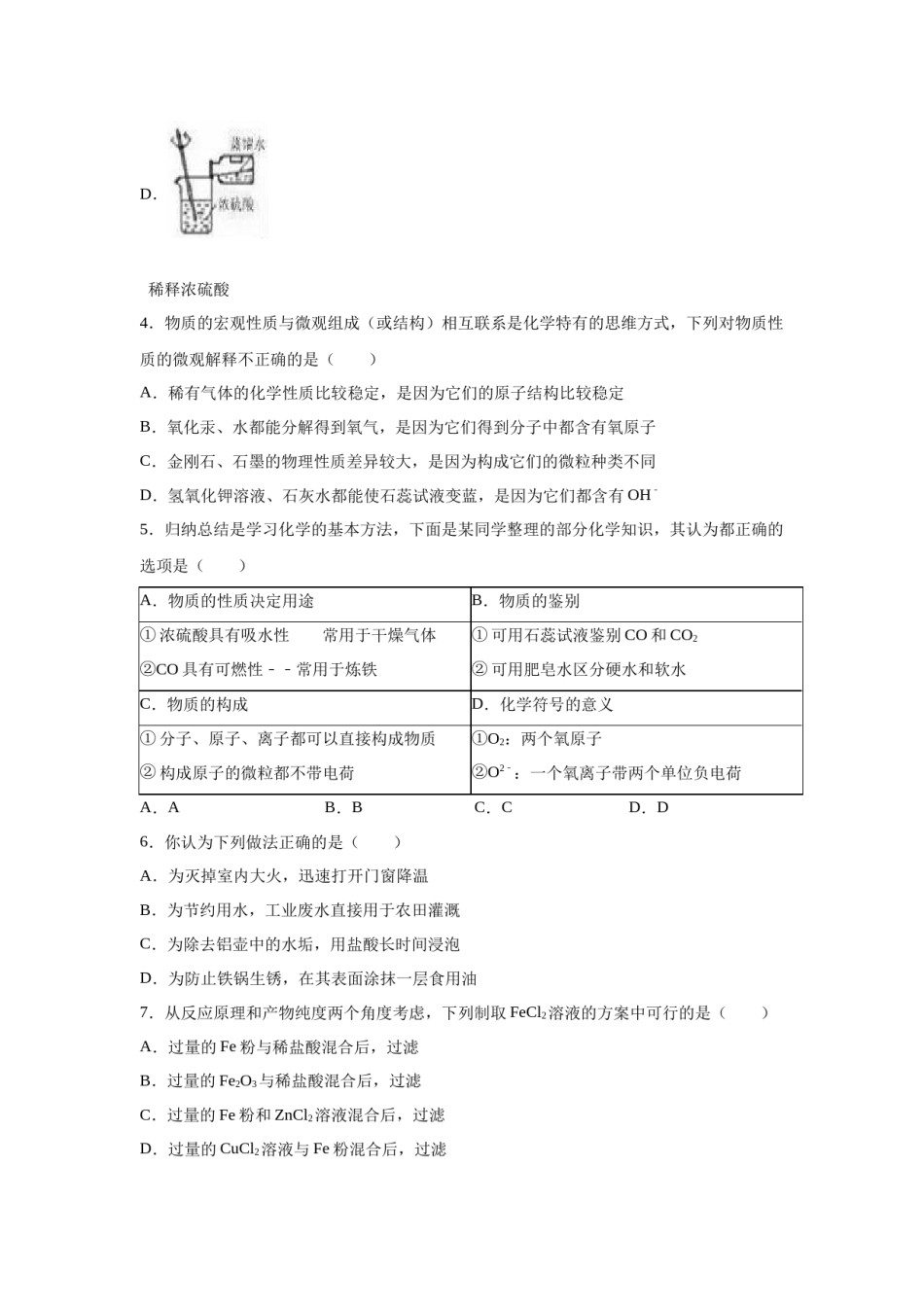 2016年德州市中考化学试卷及答案.doc_第2页