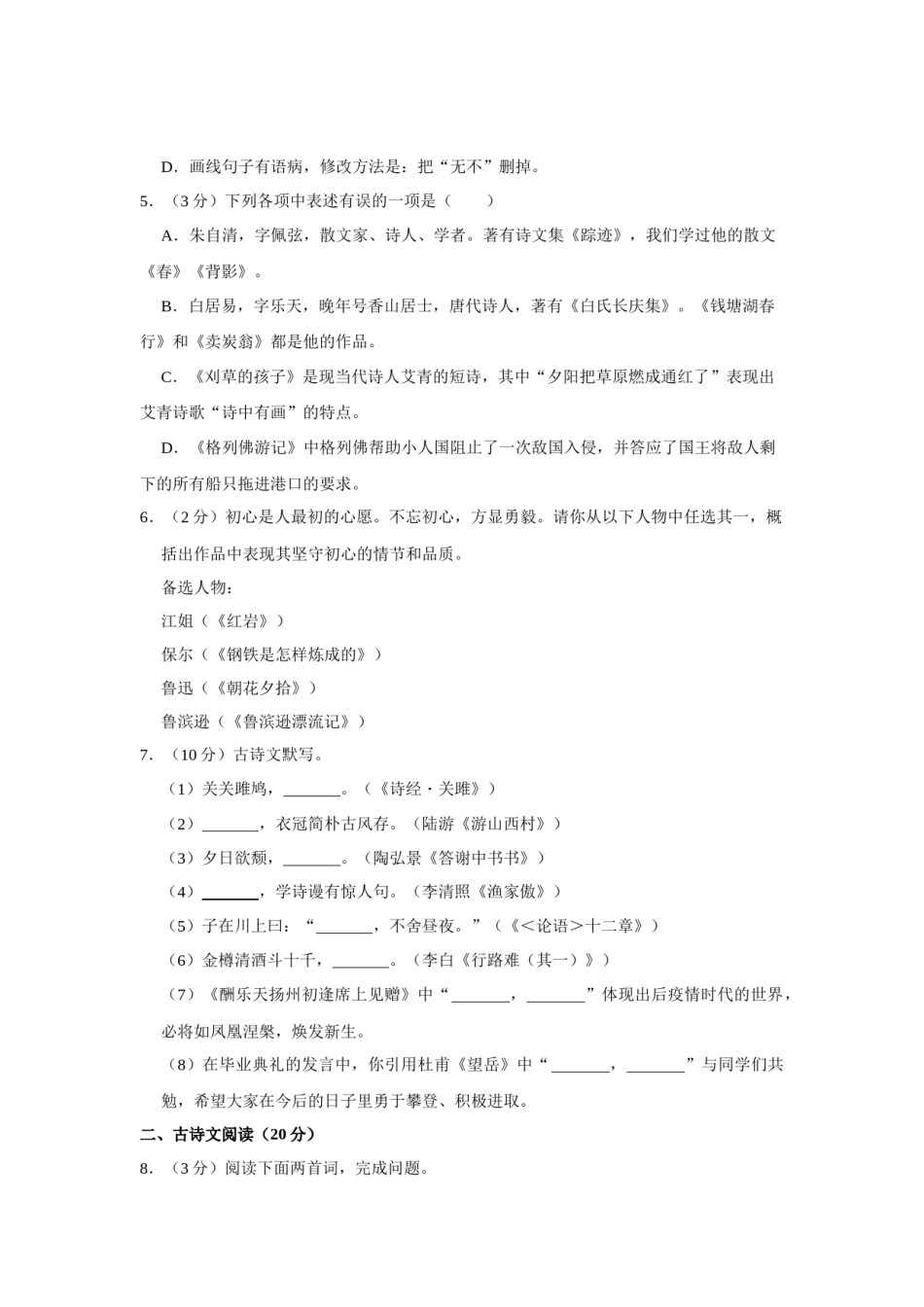 2021年辽宁省盘锦市中考语文试题（空白卷）.docx_第2页