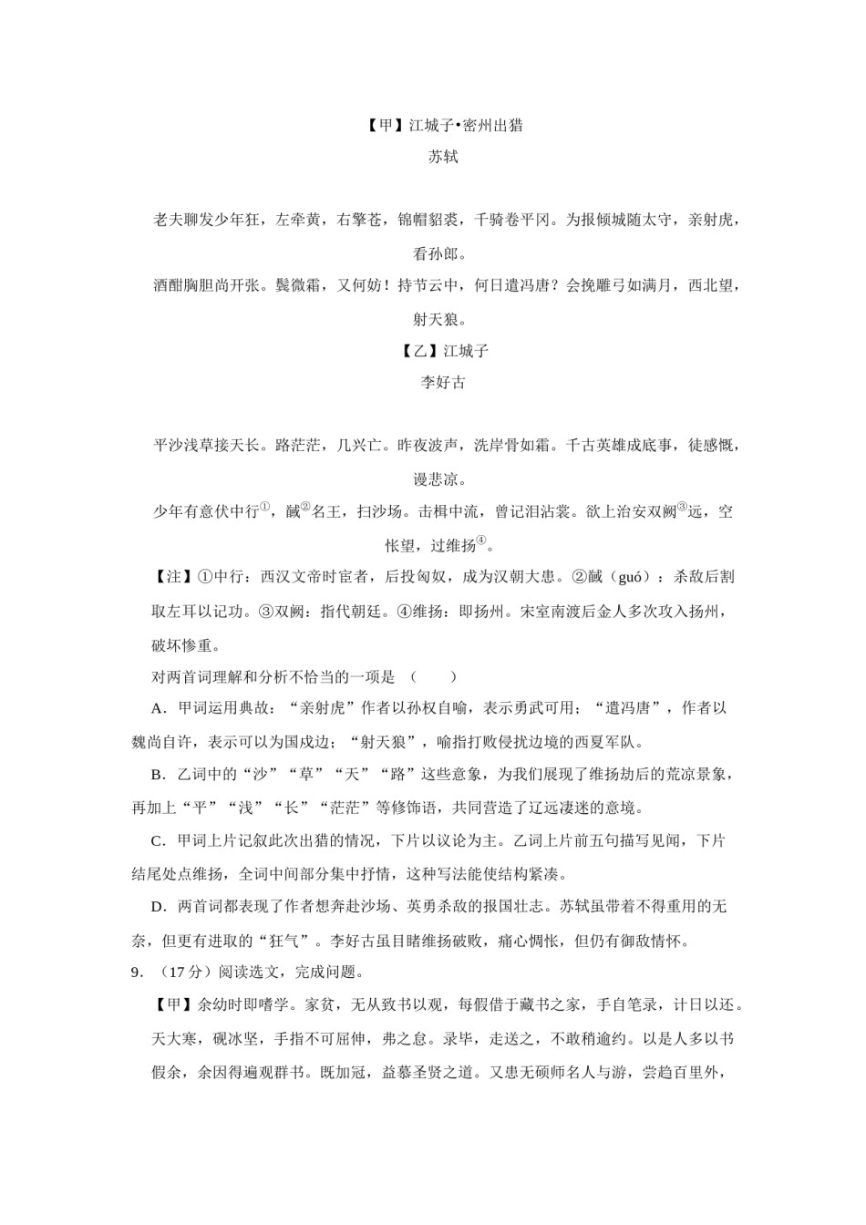 2021年辽宁省盘锦市中考语文试题（空白卷）.docx_第3页