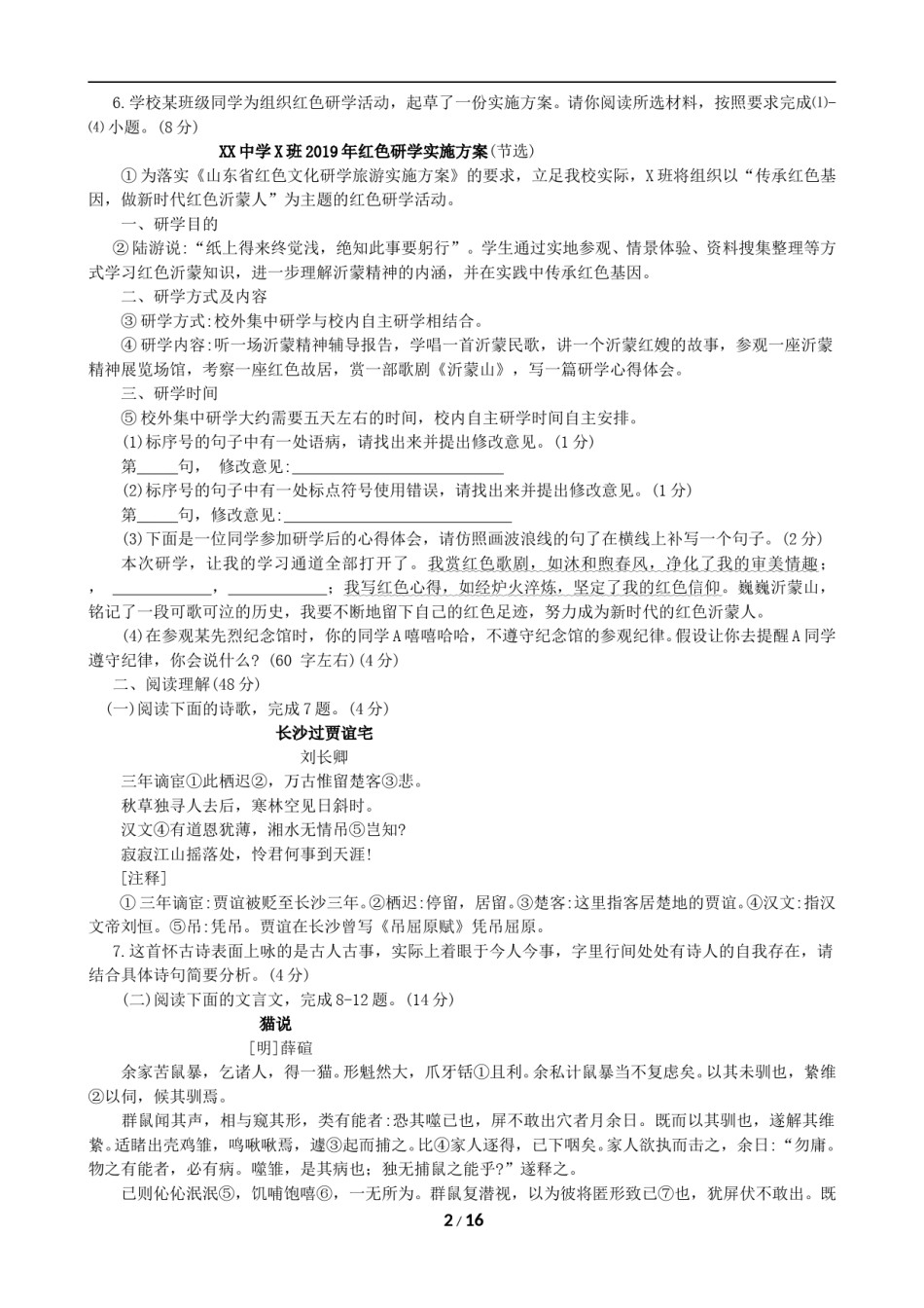 2019年山东省临沂市语文中考试题+答案.doc_第2页