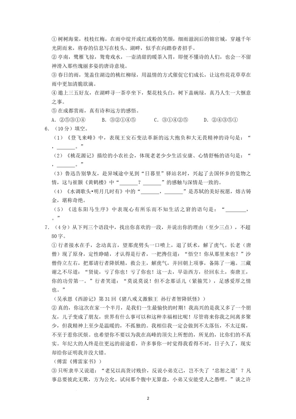 2022年湖南省娄底市中考语文试卷（原卷版）.docx_第2页