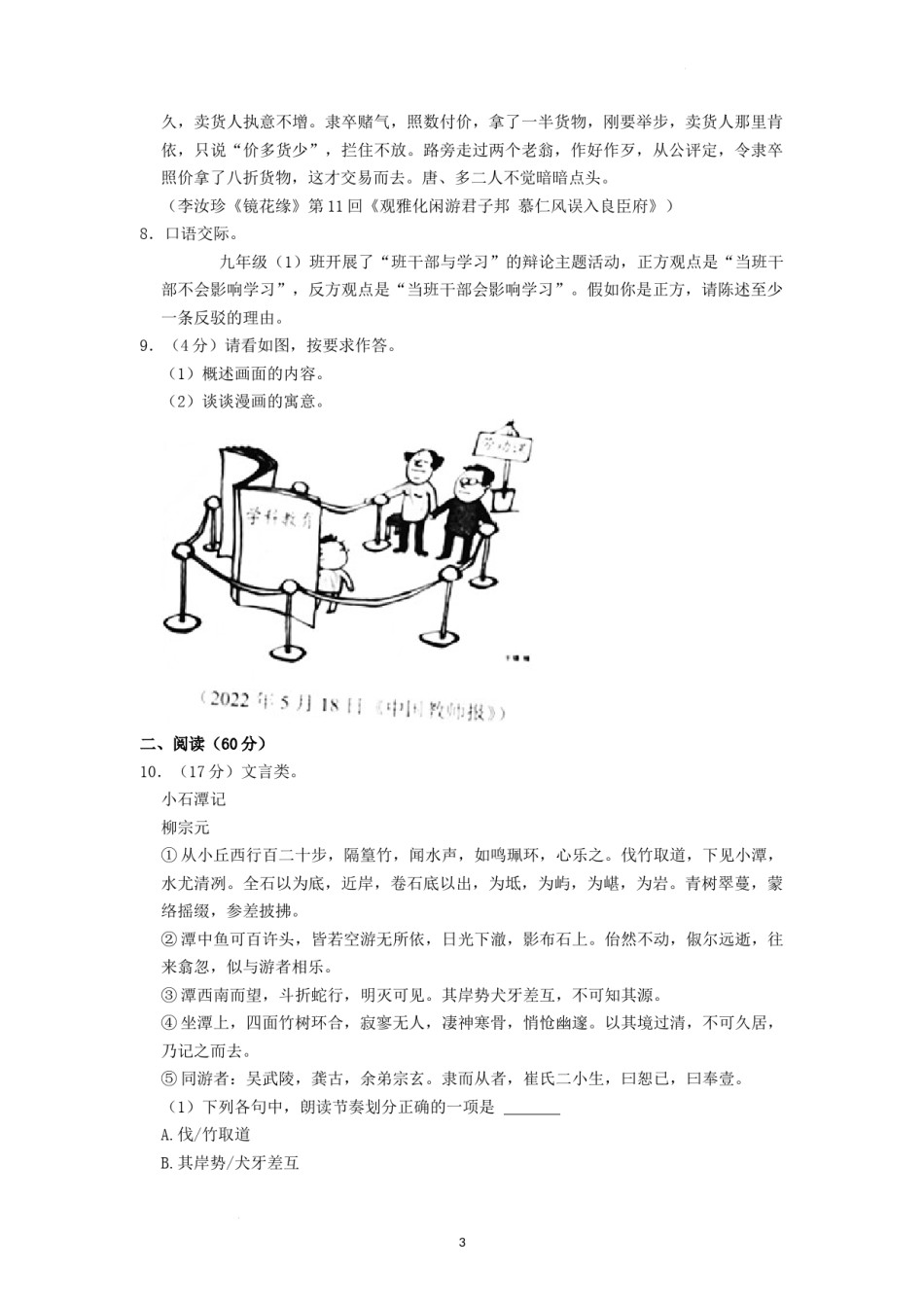 2022年湖南省娄底市中考语文试卷（原卷版）.docx_第3页