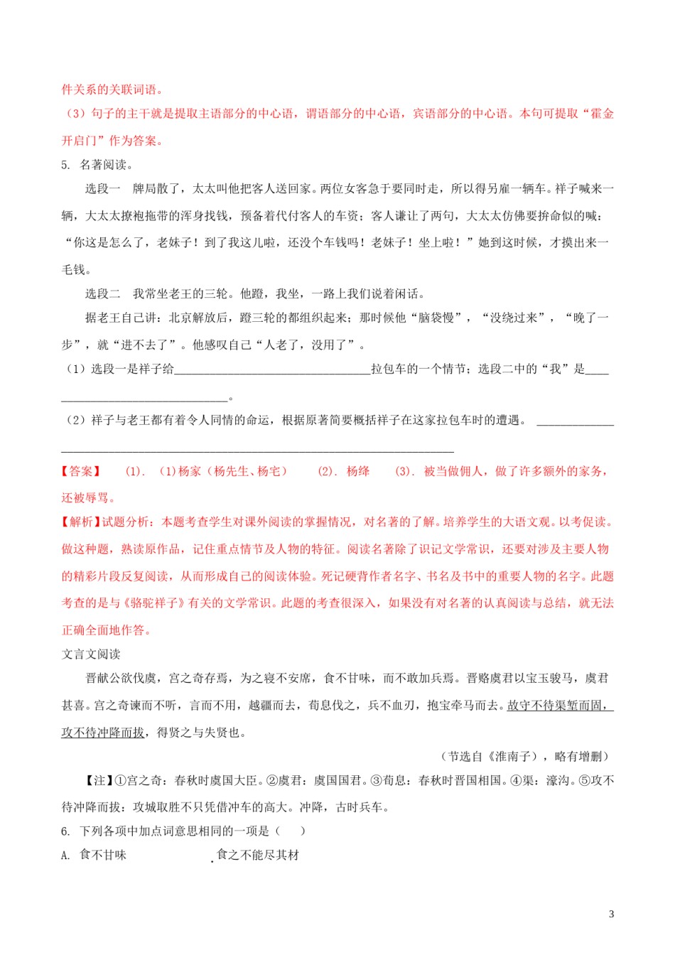 山东省烟台市2018年中考语文真题试题（含解析）.doc_第3页