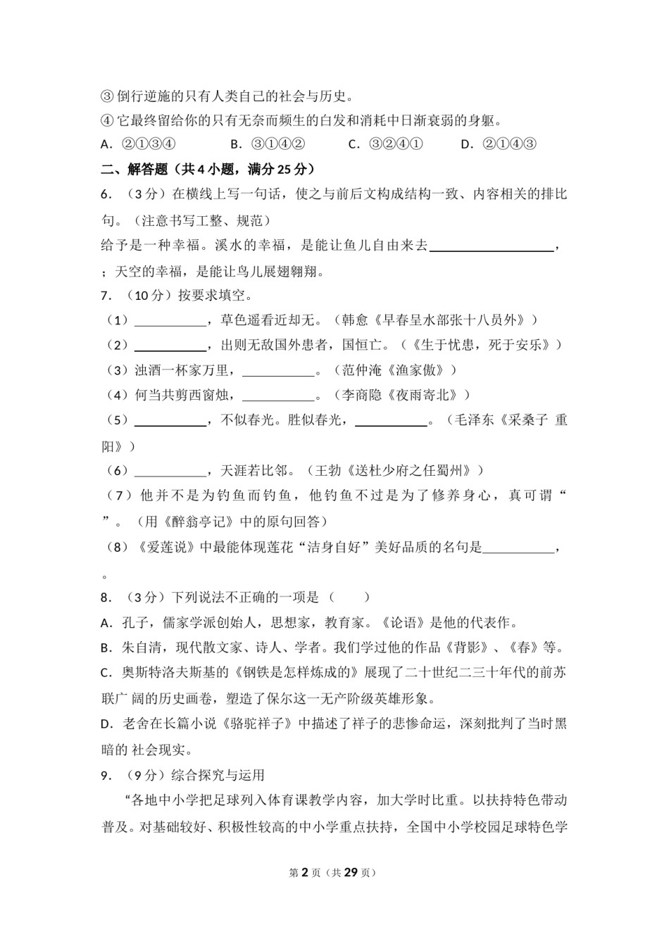 2015年湖南省益阳市中考语文试卷（含解析版）.doc_第2页