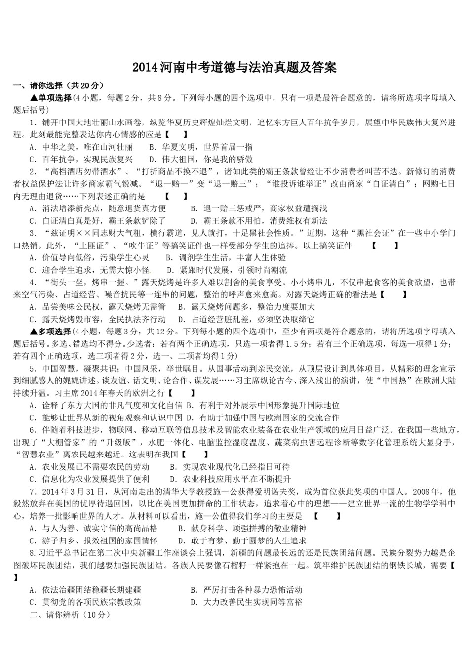 2014河南中考道德与法治真题及答案.doc_第1页