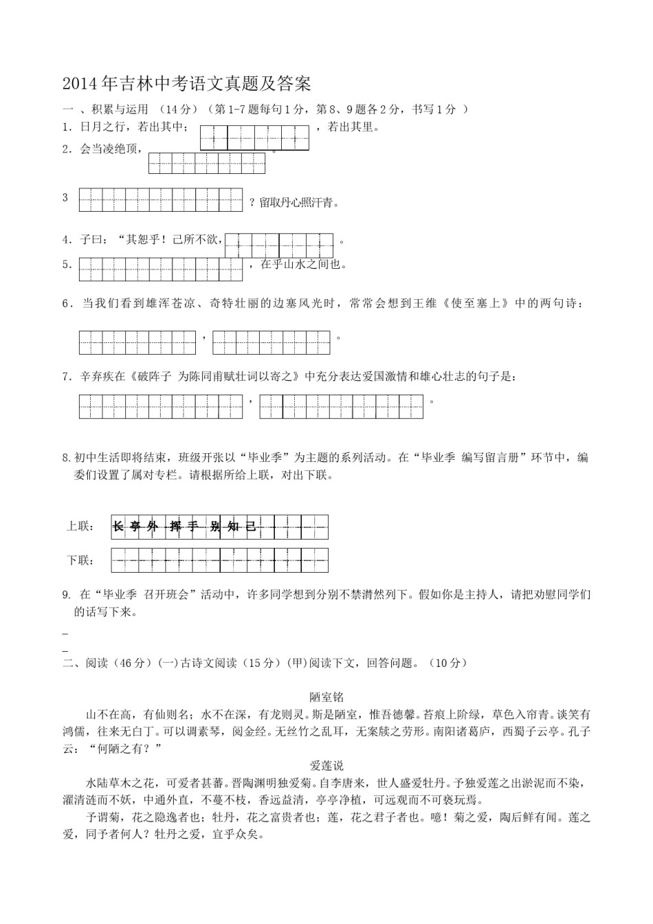 2014年吉林中考语文真题及答案.doc_第1页