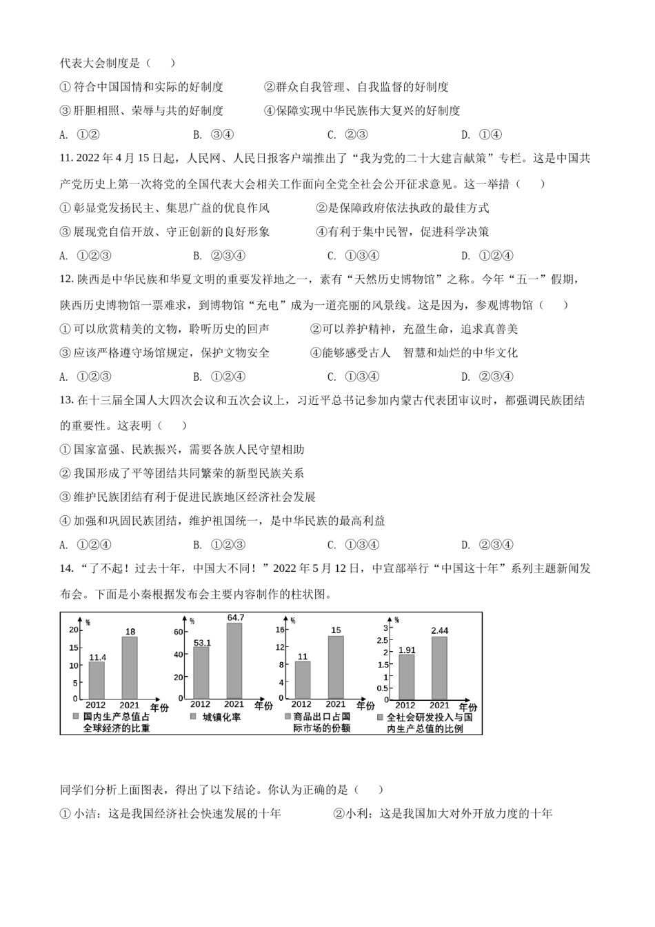 精品解析：2022年陕西省中考道德与法治真题（A卷）（原卷版）.docx_第3页