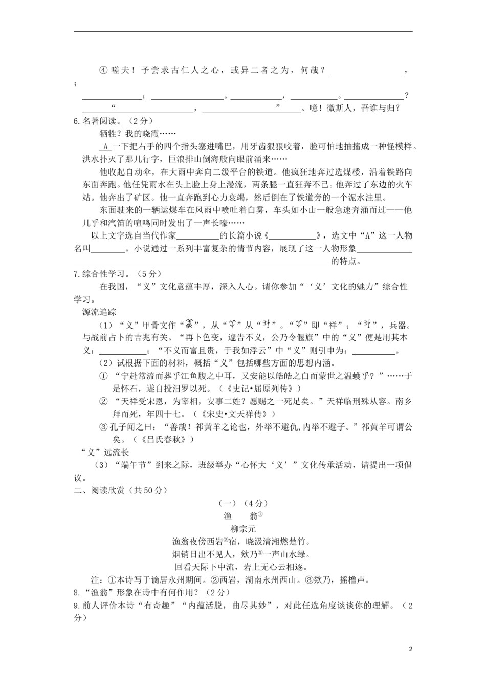 山东省东营市2018年中考语文真题试题（含答案）.doc_第2页