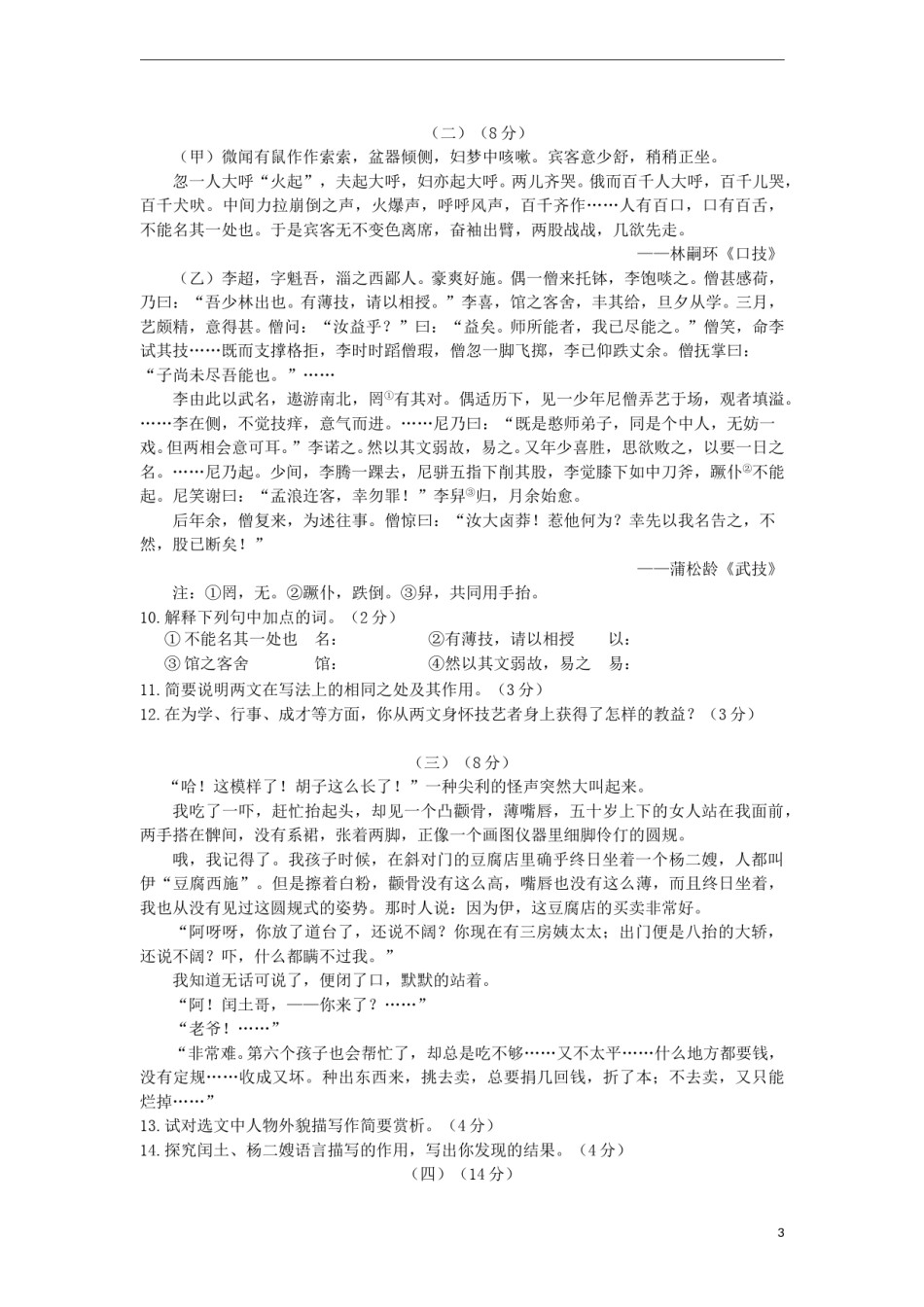 山东省东营市2018年中考语文真题试题（含答案）.doc_第3页