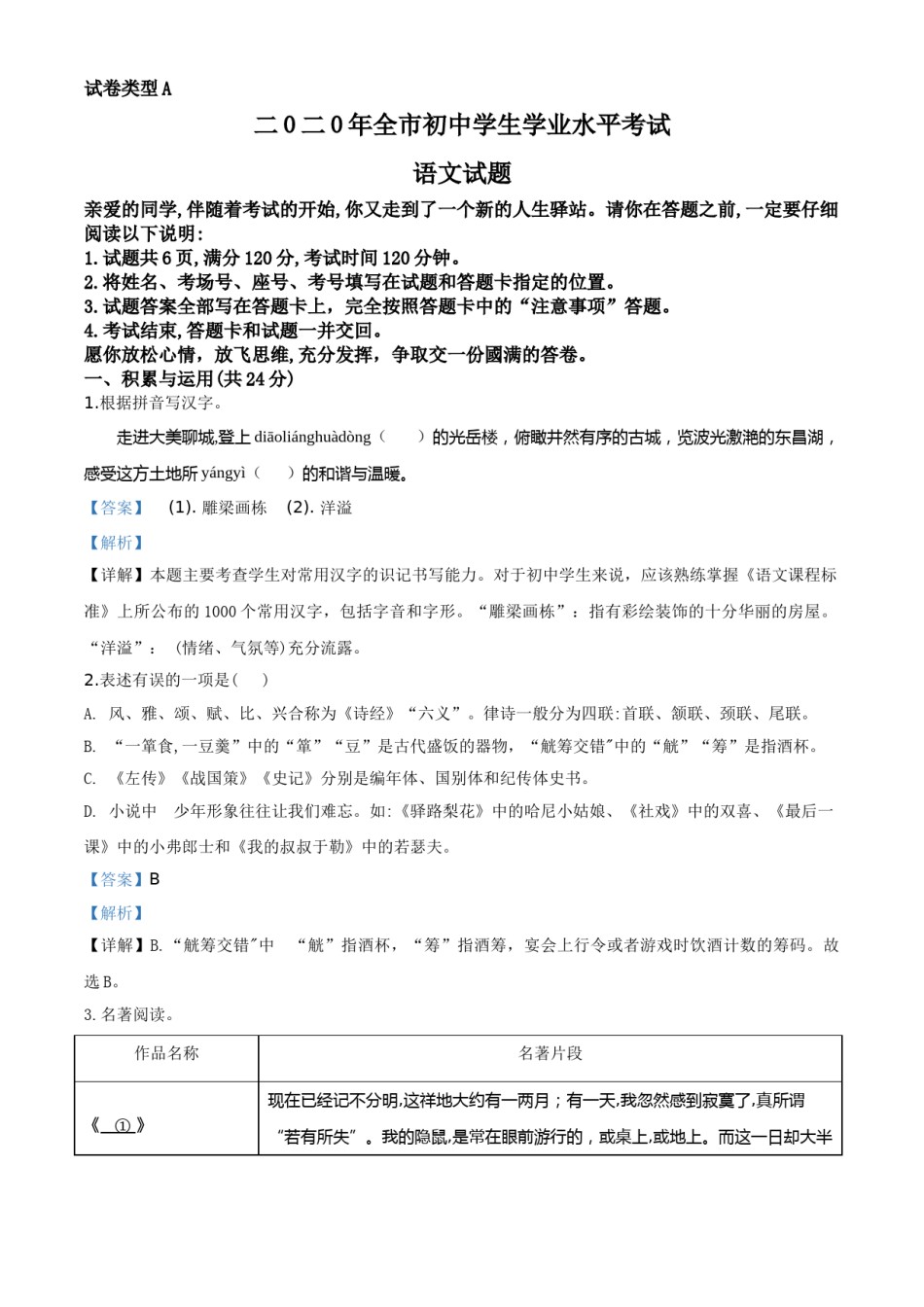 精品解析：山东省聊城市2020年中考语文试题（解析版）.doc_第1页