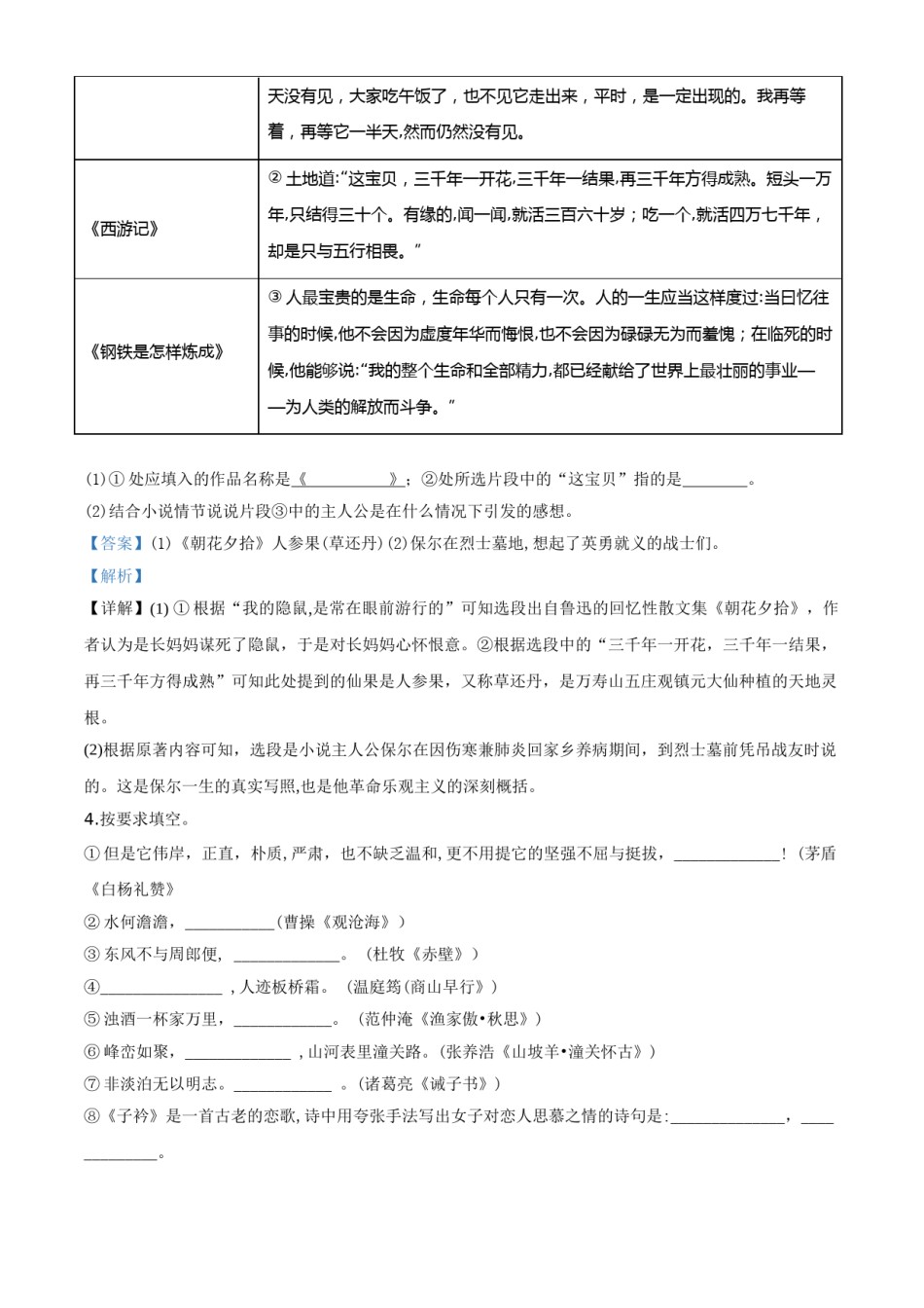 精品解析：山东省聊城市2020年中考语文试题（解析版）.doc_第2页