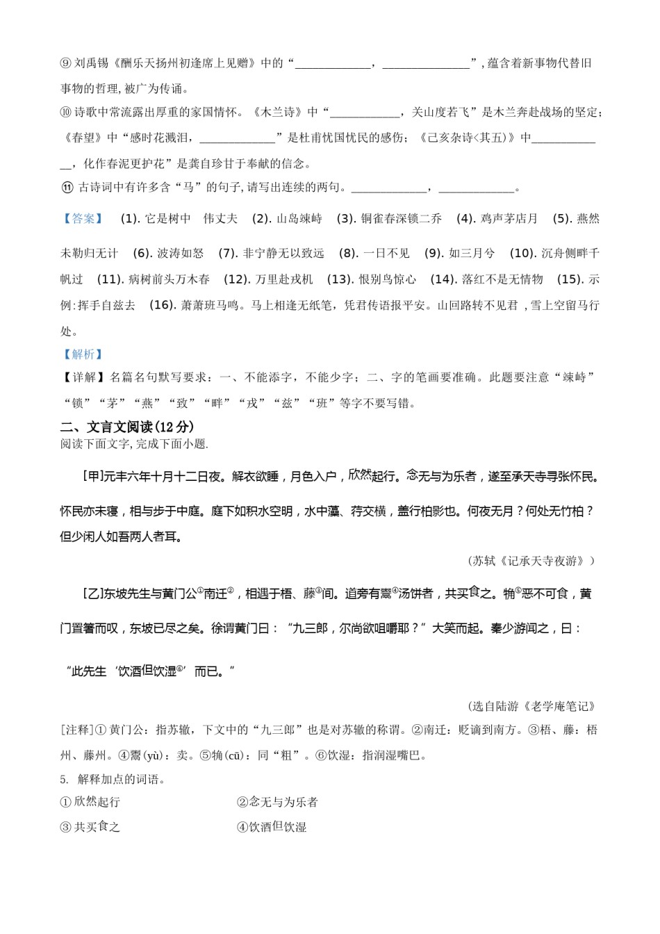 精品解析：山东省聊城市2020年中考语文试题（解析版）.doc_第3页