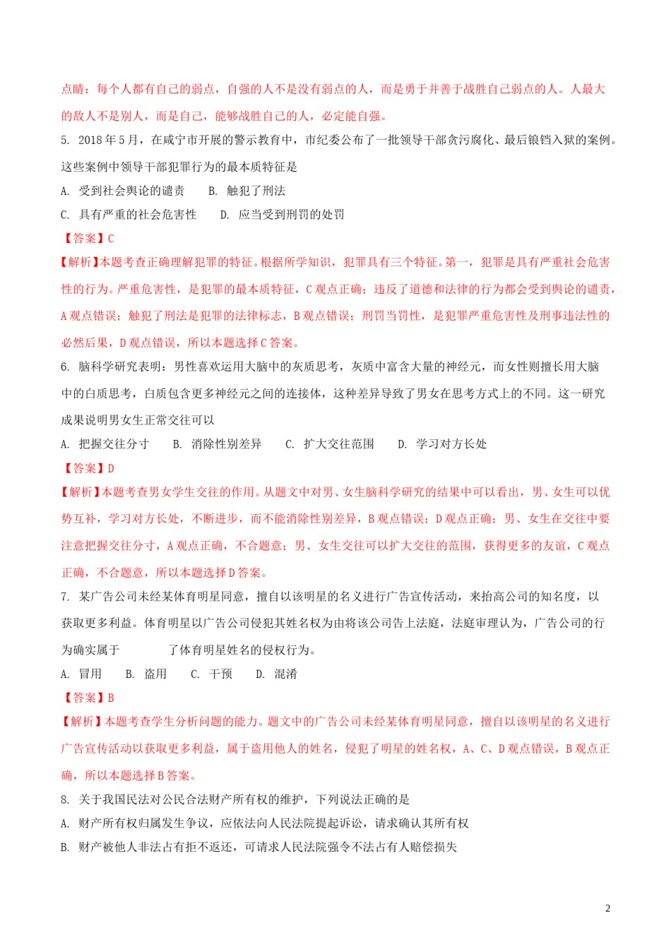 湖北省咸宁市2018年中考政治真题试题（含解析）.doc_第2页