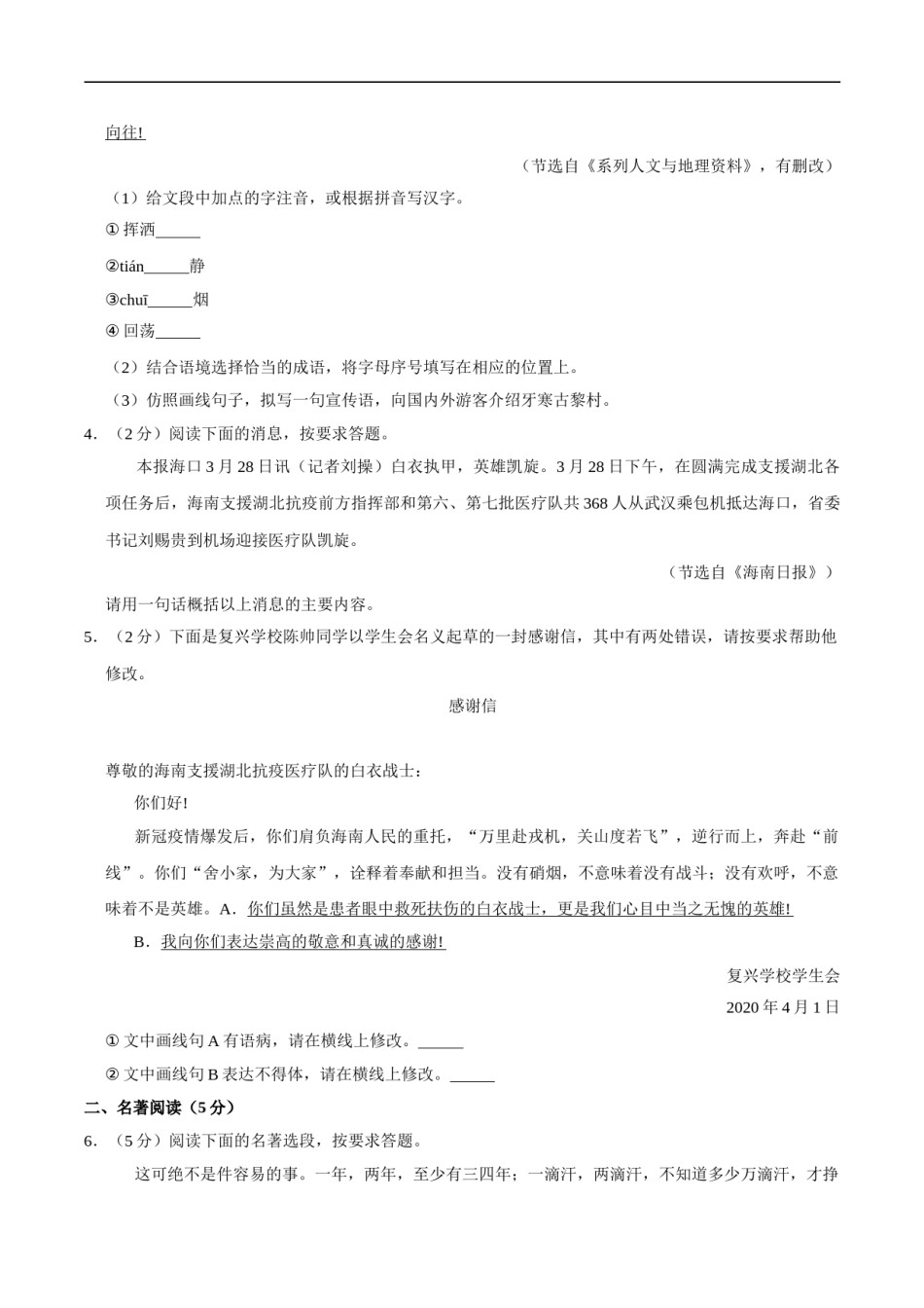 海南省2020年中考语文试卷(word版含解析).doc_第2页