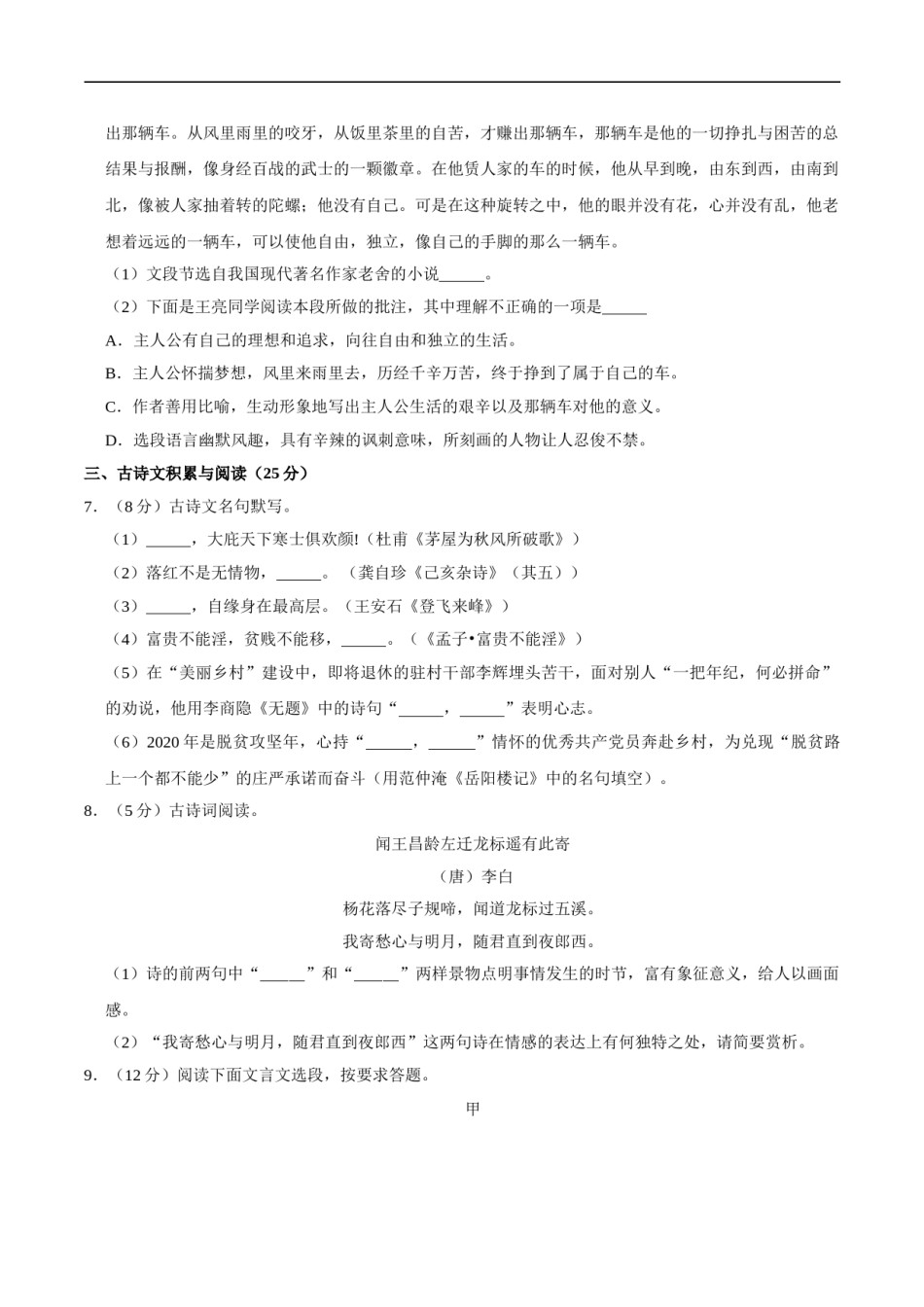 海南省2020年中考语文试卷(word版含解析).doc_第3页