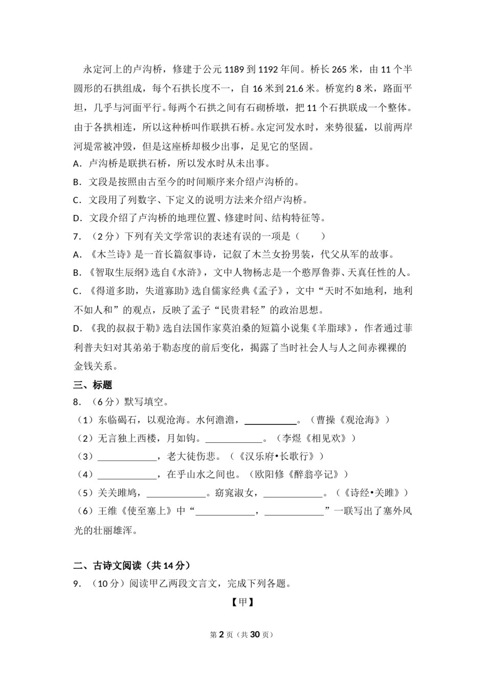 2016年湖北省黄石市中考语文试卷（含解析版）.doc_第2页