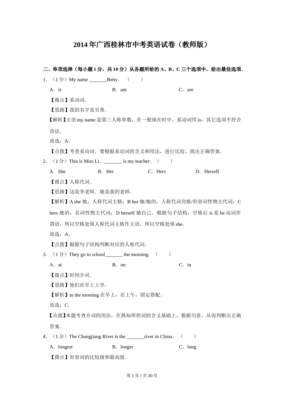 2014年广西桂林市中考英语试卷（教师版）.doc_第1页