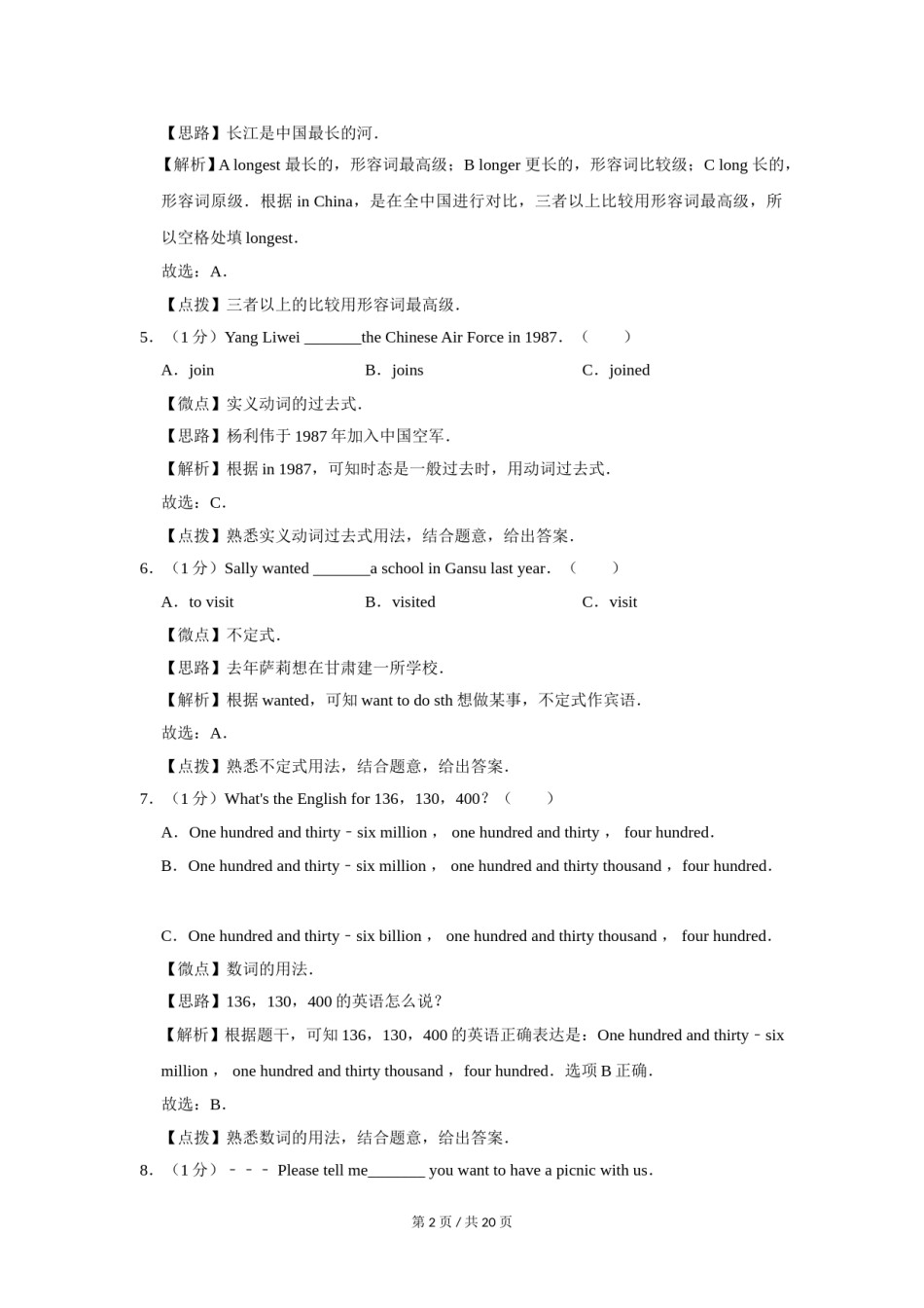 2014年广西桂林市中考英语试卷（教师版）.doc_第2页