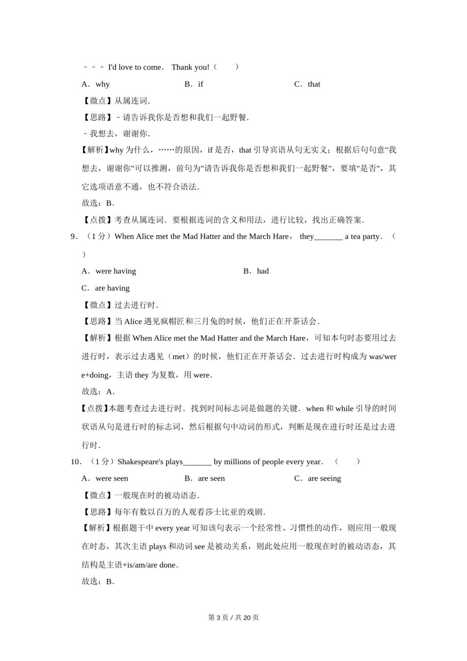 2014年广西桂林市中考英语试卷（教师版）.doc_第3页