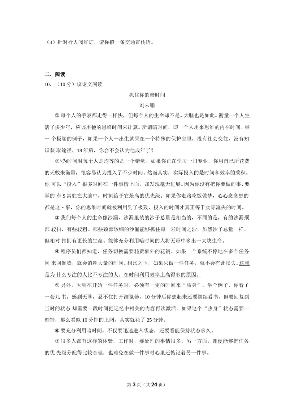 2013年湖南省怀化市中考语文试卷（含解析版）.doc_第3页