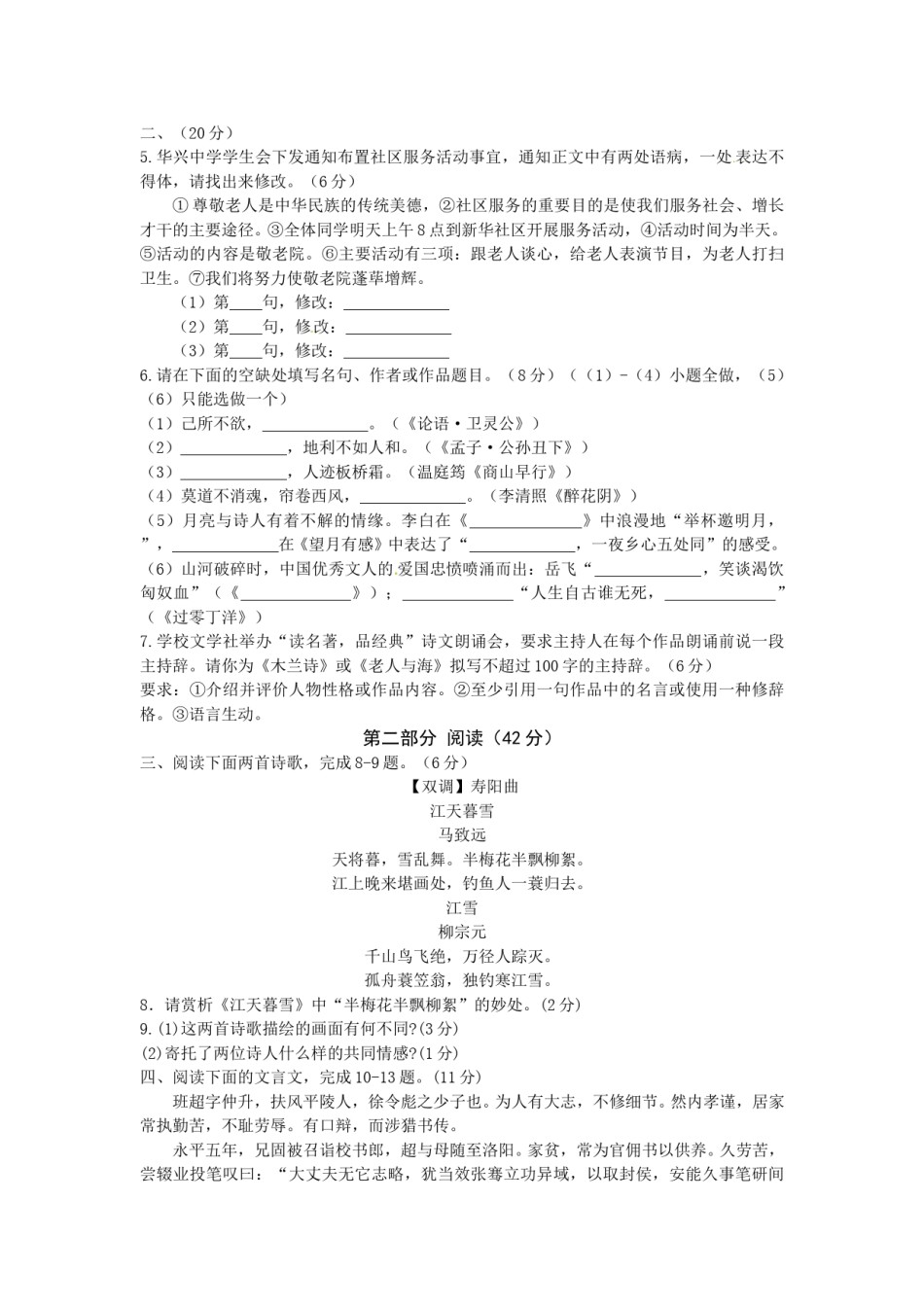 2011年山东省潍坊市中考语文试题及答案.doc_第2页