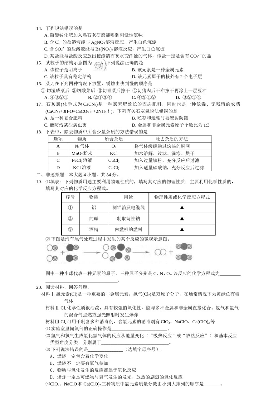 2009年盐城市中考化学试卷及答案(word版).doc_第2页