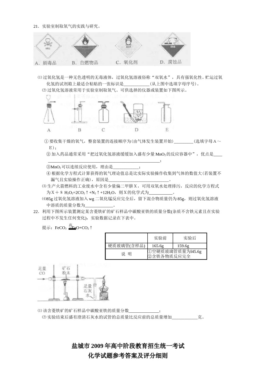 2009年盐城市中考化学试卷及答案(word版).doc_第3页