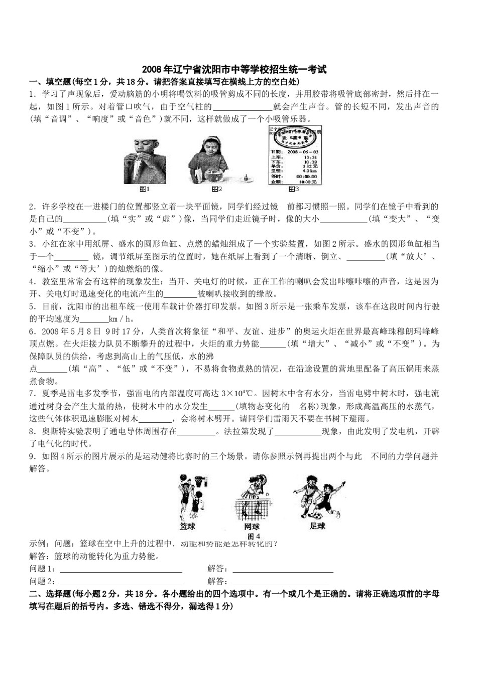 辽宁沈阳2008中考试题物理卷(含答案).docx_第1页