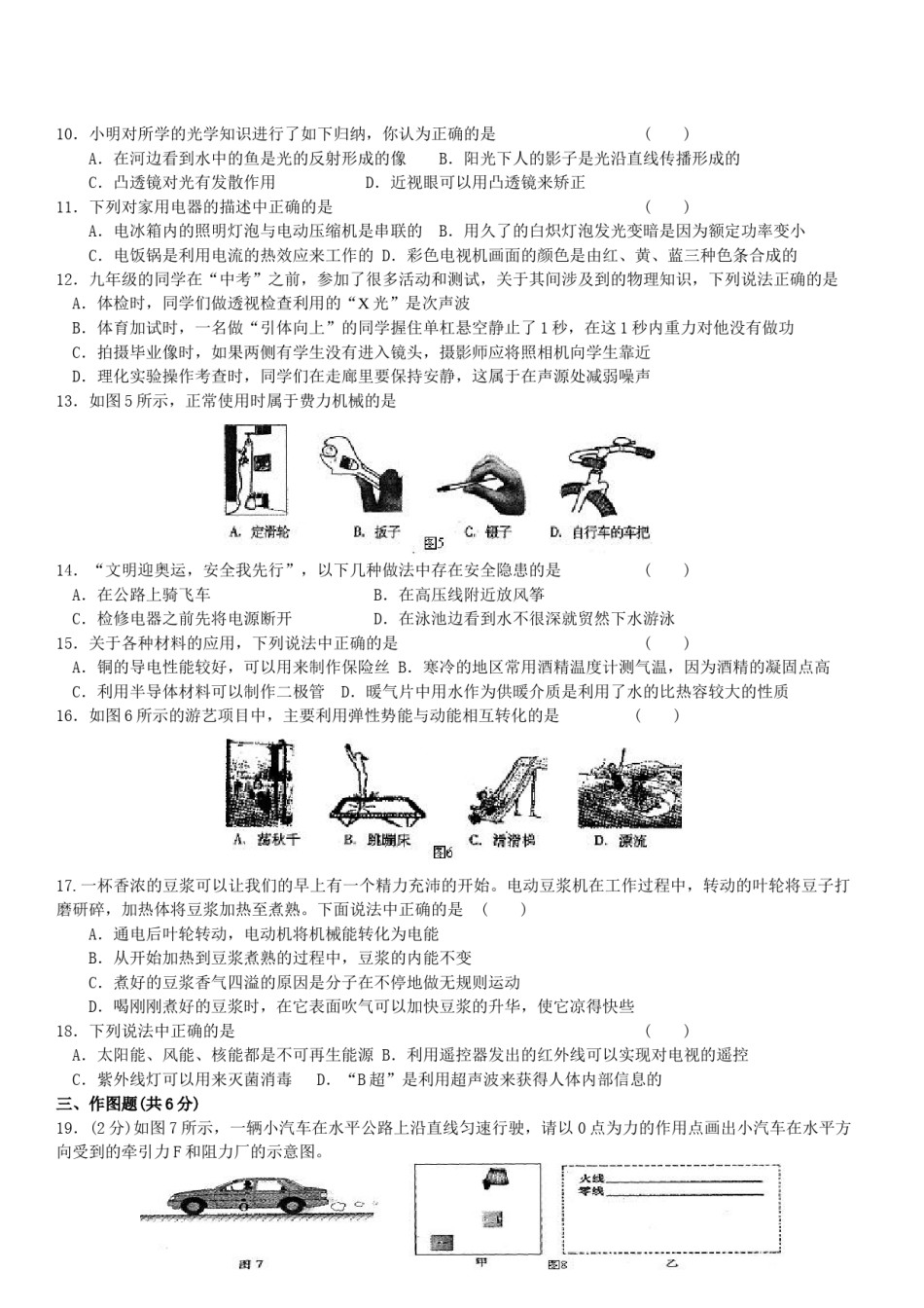 辽宁沈阳2008中考试题物理卷(含答案).docx_第2页