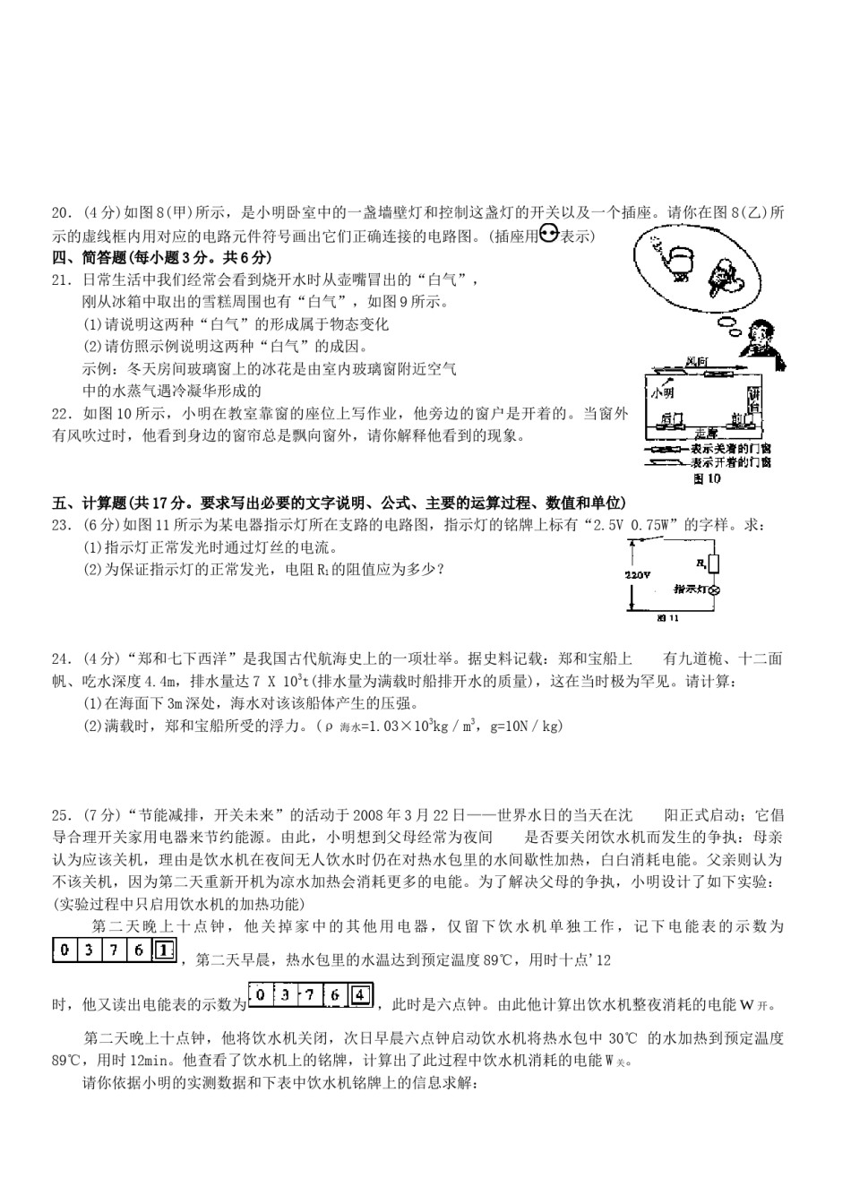 辽宁沈阳2008中考试题物理卷(含答案).docx_第3页