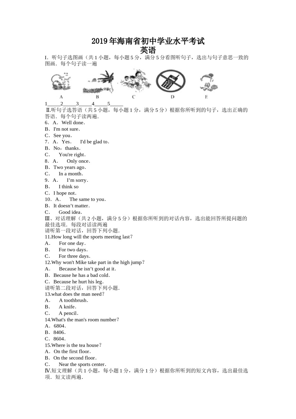 2019年海南省中考英语试题.docx_第1页