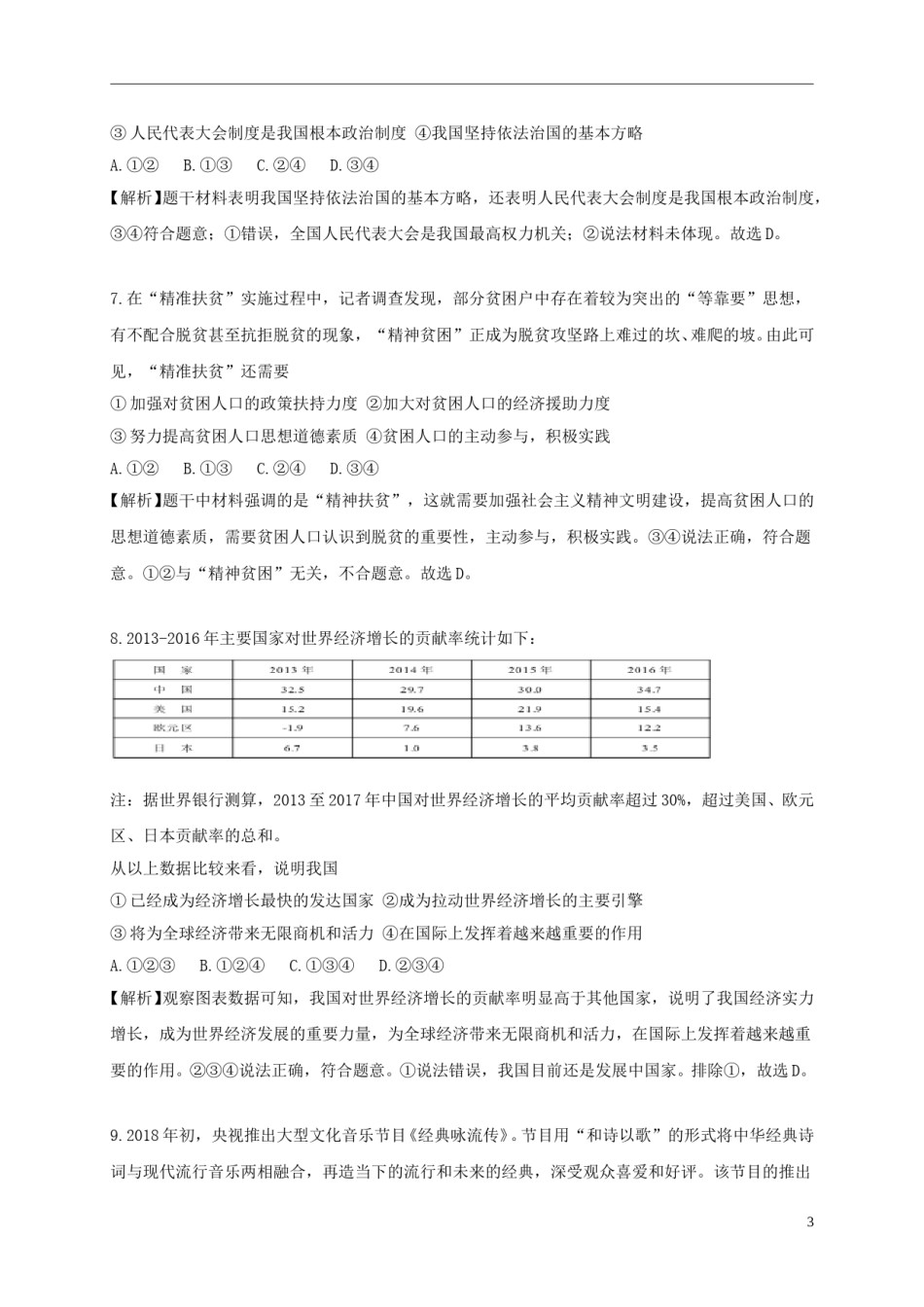 四川省宜宾市2018年中考思想品德真题试题（含解析）.doc_第3页