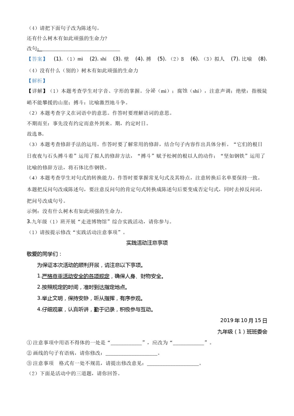 精品解析：安徽省2020年中考语文试题（解析版）.doc_第2页