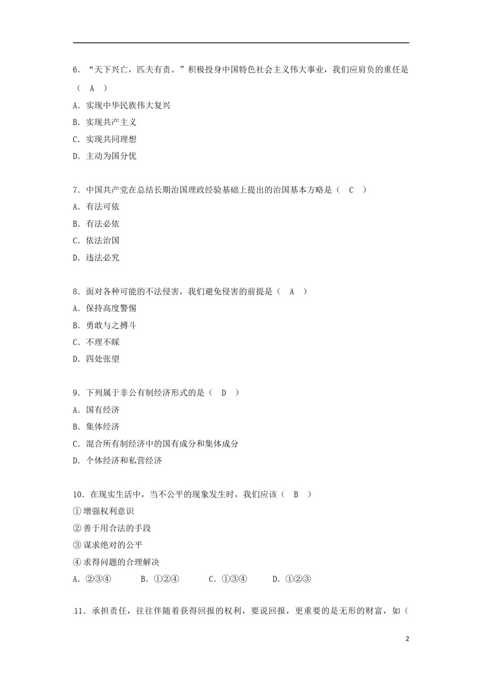 黑龙江省绥化市2018年中考思想品德真题试题（含答案）.doc_第2页