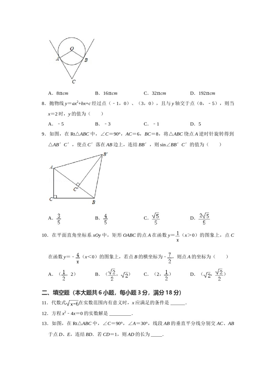 2021年广东省广州市中考数学试卷（学生版）.doc_第2页