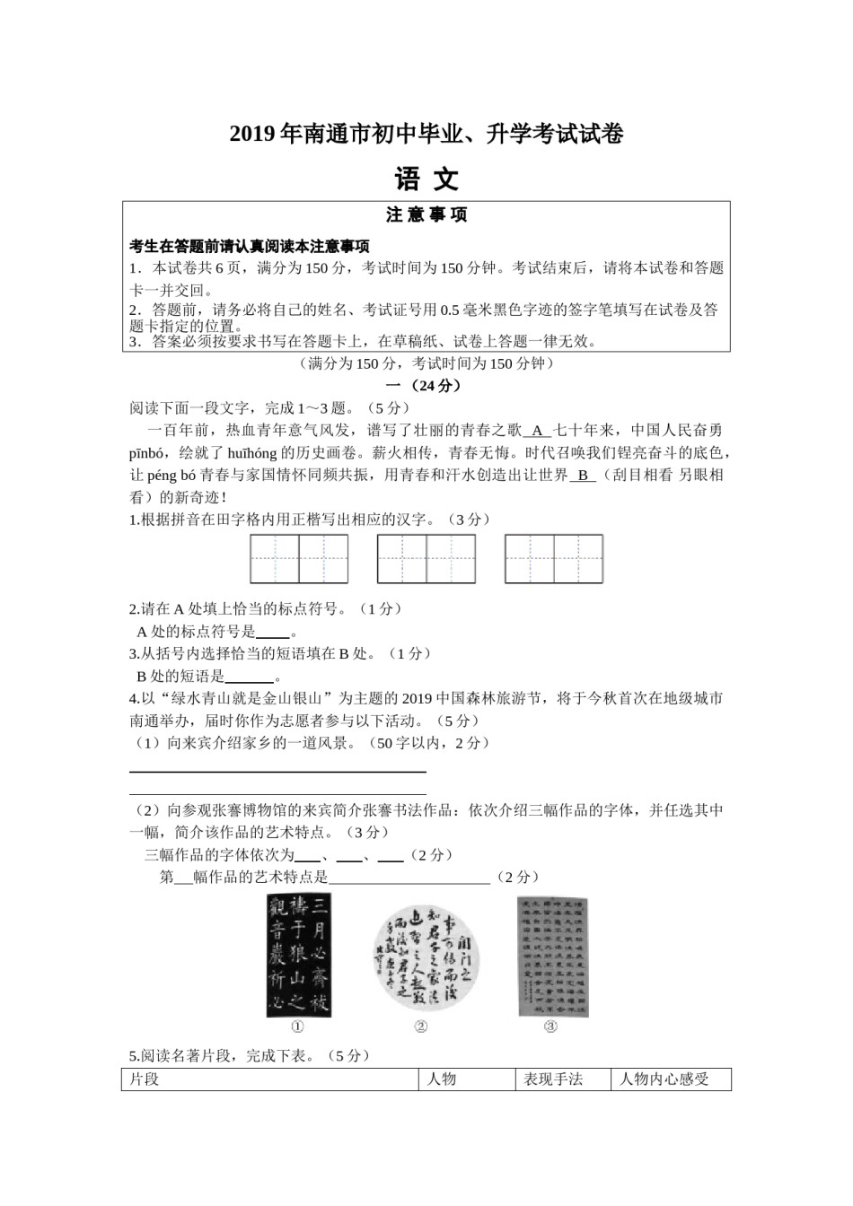 2019年江苏省南通市中考语文试题（word版，含答案）.doc_第1页