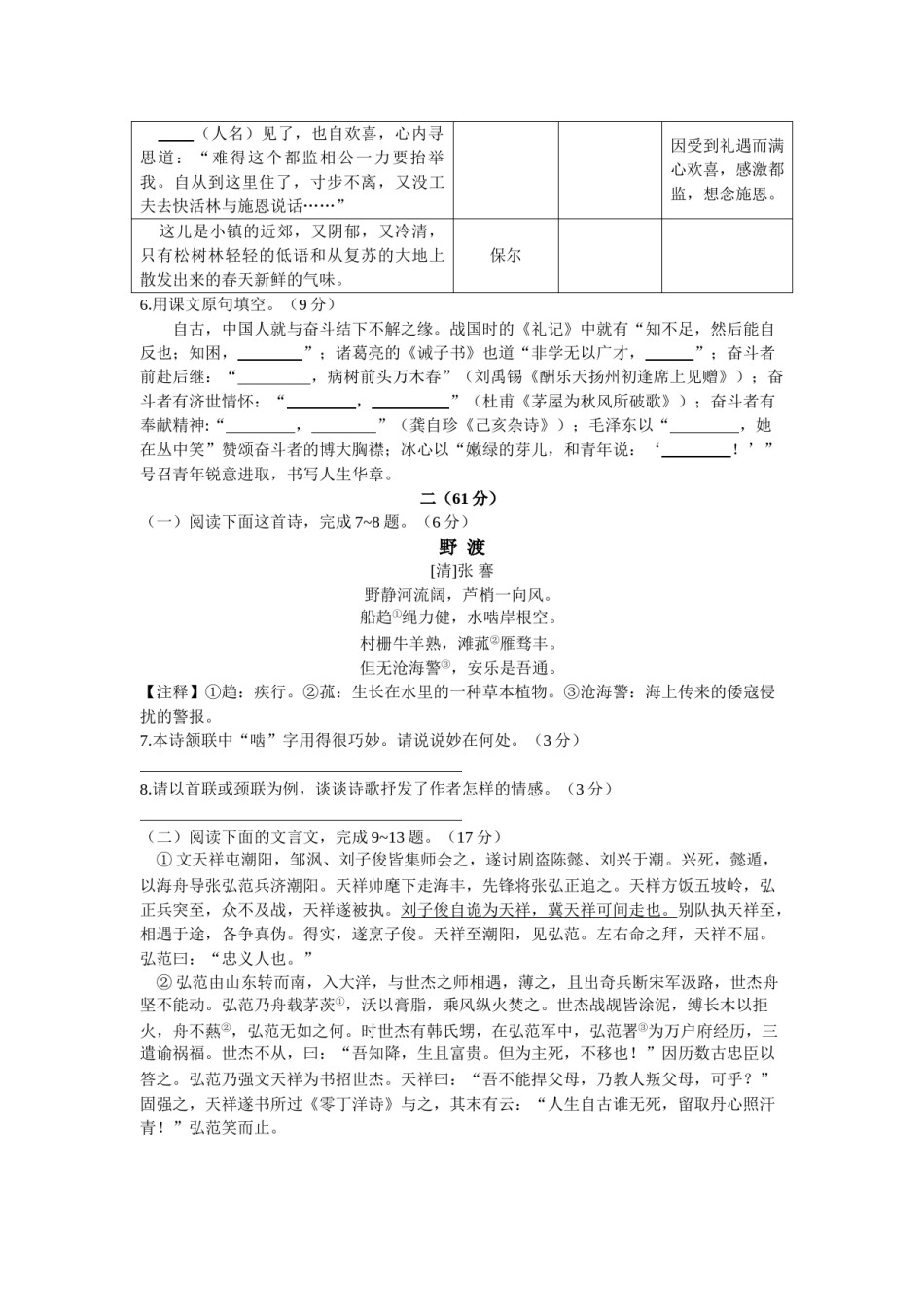 2019年江苏省南通市中考语文试题（word版，含答案）.doc_第2页