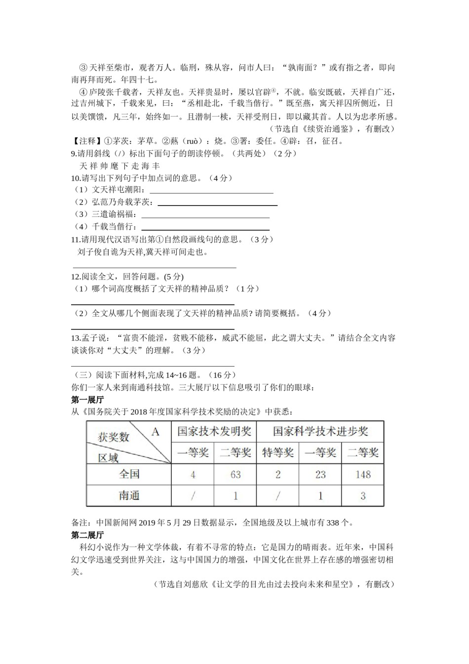 2019年江苏省南通市中考语文试题（word版，含答案）.doc_第3页