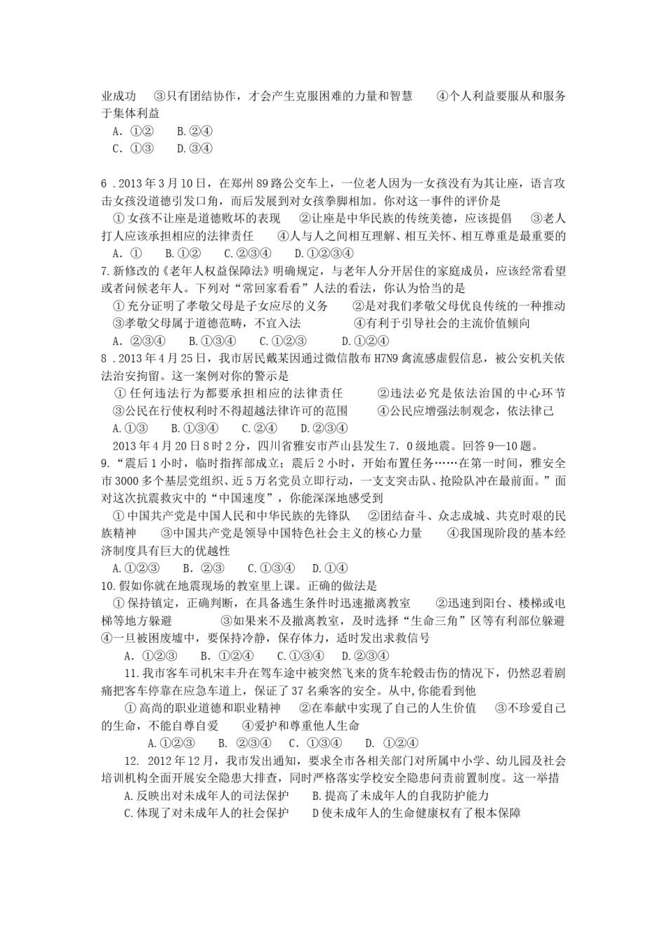 2013年山东省潍坊市中考政治试题及答案.doc_第2页