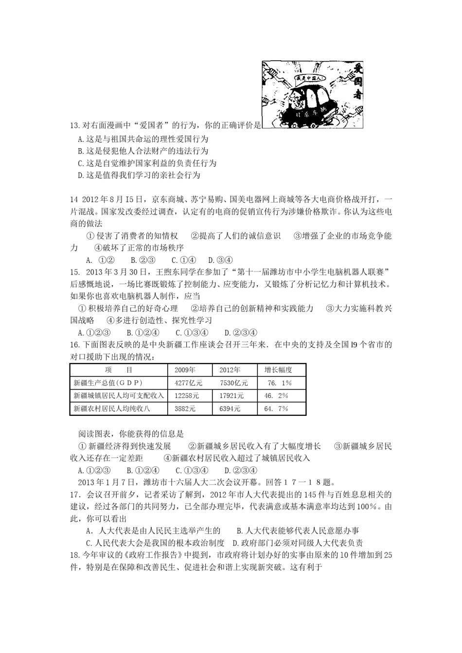 2013年山东省潍坊市中考政治试题及答案.doc_第3页