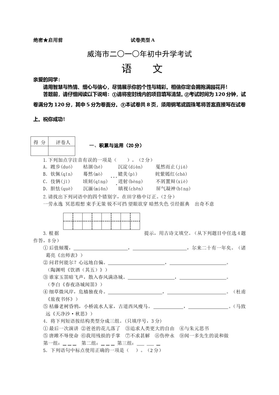 2010年威海市中考语文试卷及答案.doc_第1页