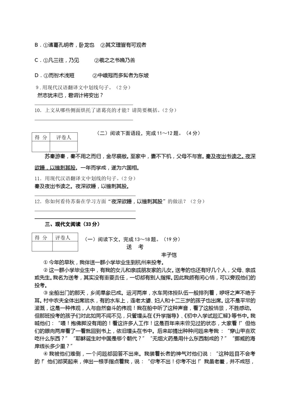 2010年威海市中考语文试卷及答案.doc_第3页