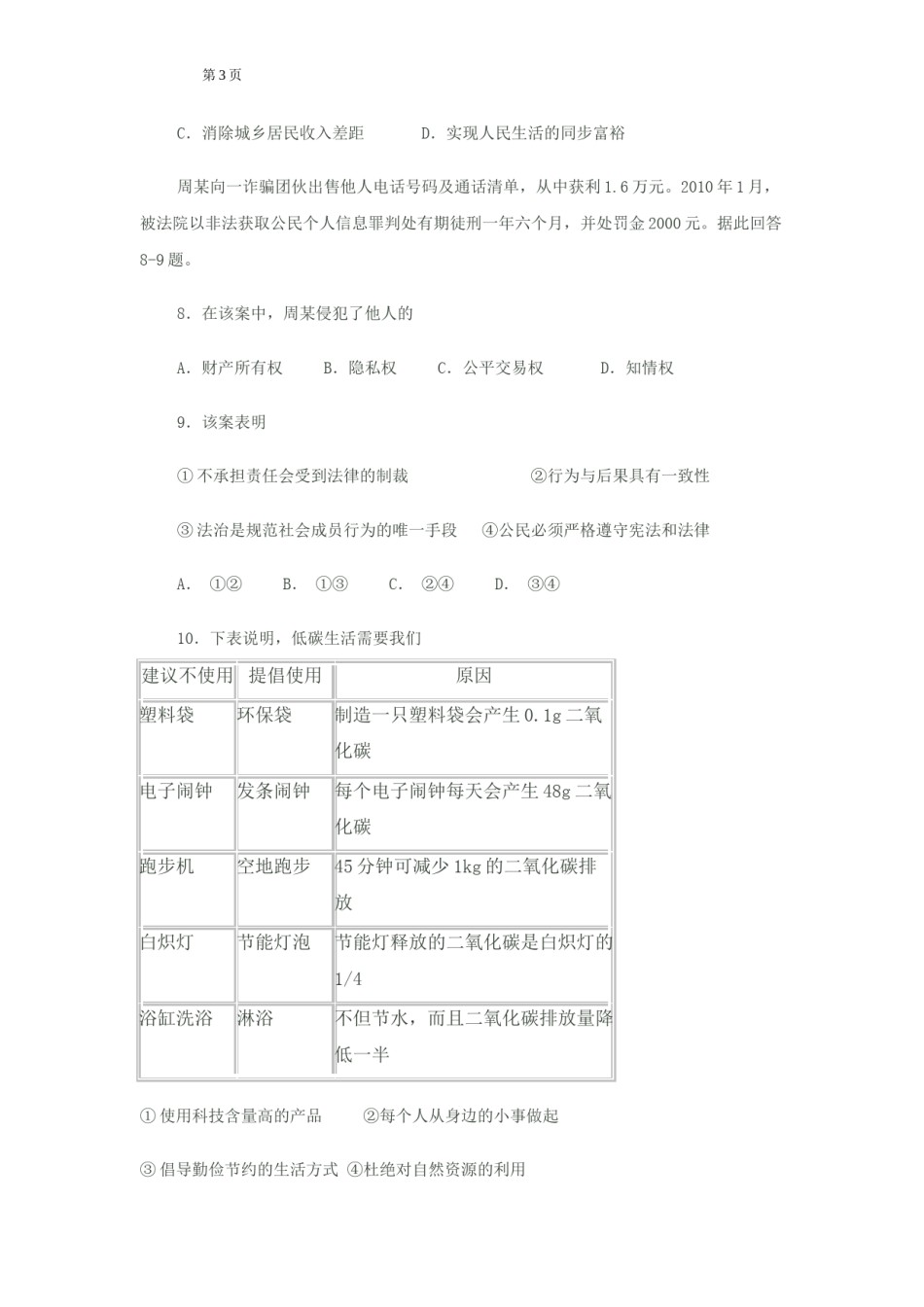 2010常州市中考思想品德试题与答案.doc_第3页